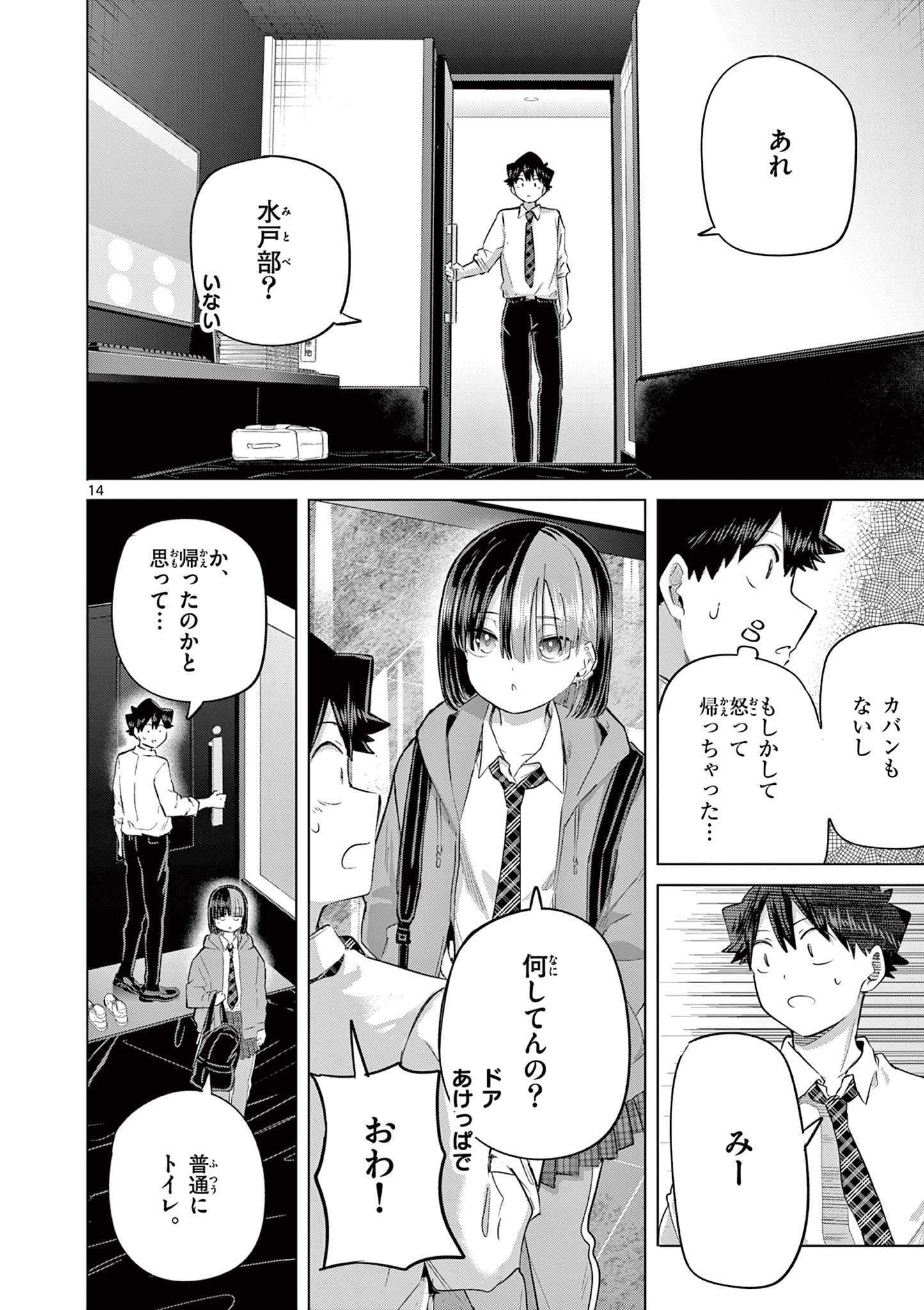 Koibami Shoujo Chapter 43 14ページ