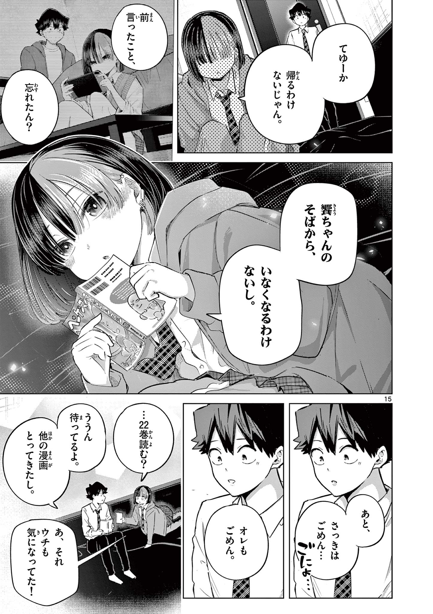 Koibami Shoujo Chapter 43 15ページ