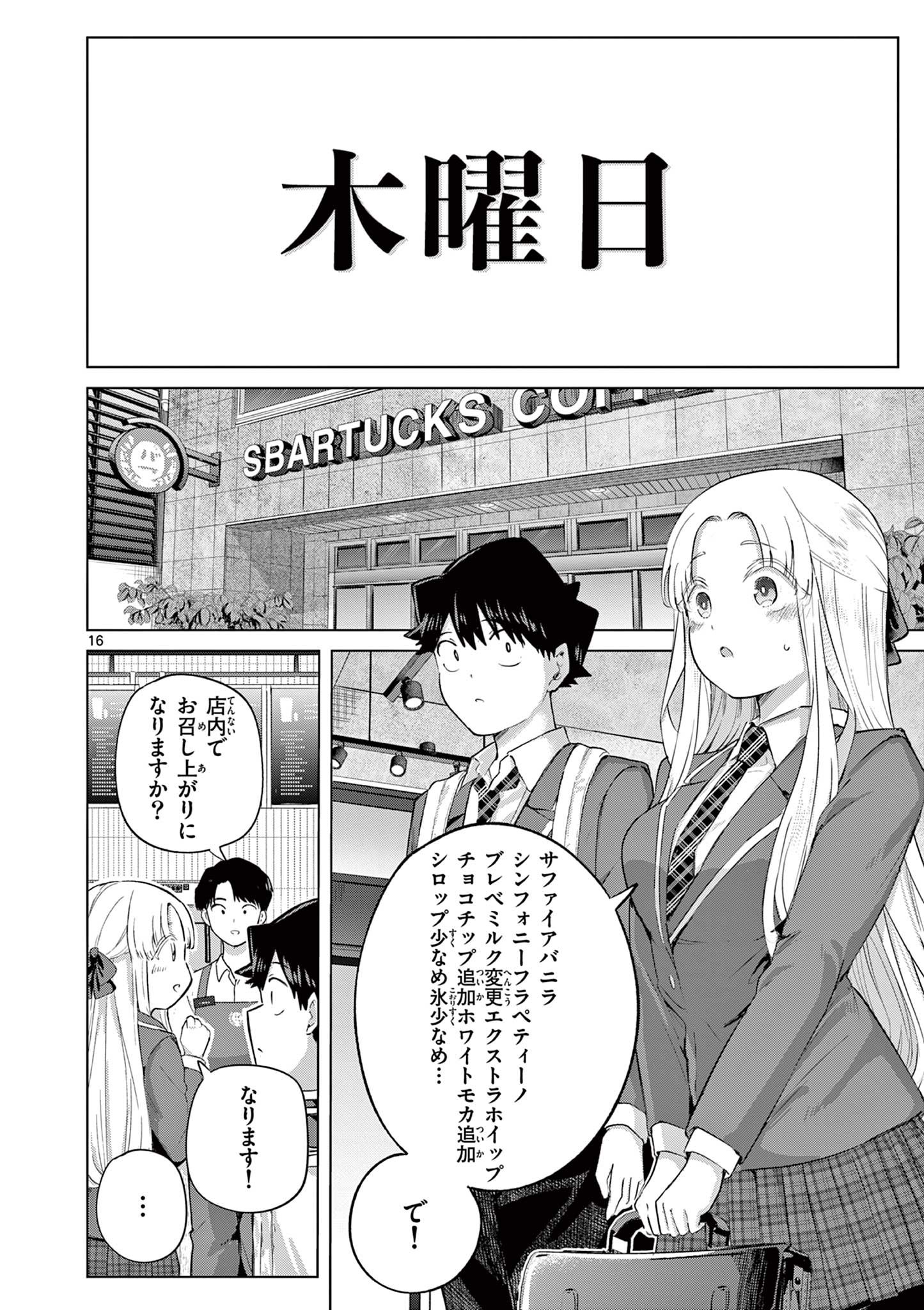 Koibami Shoujo Chapter 43 16ページ