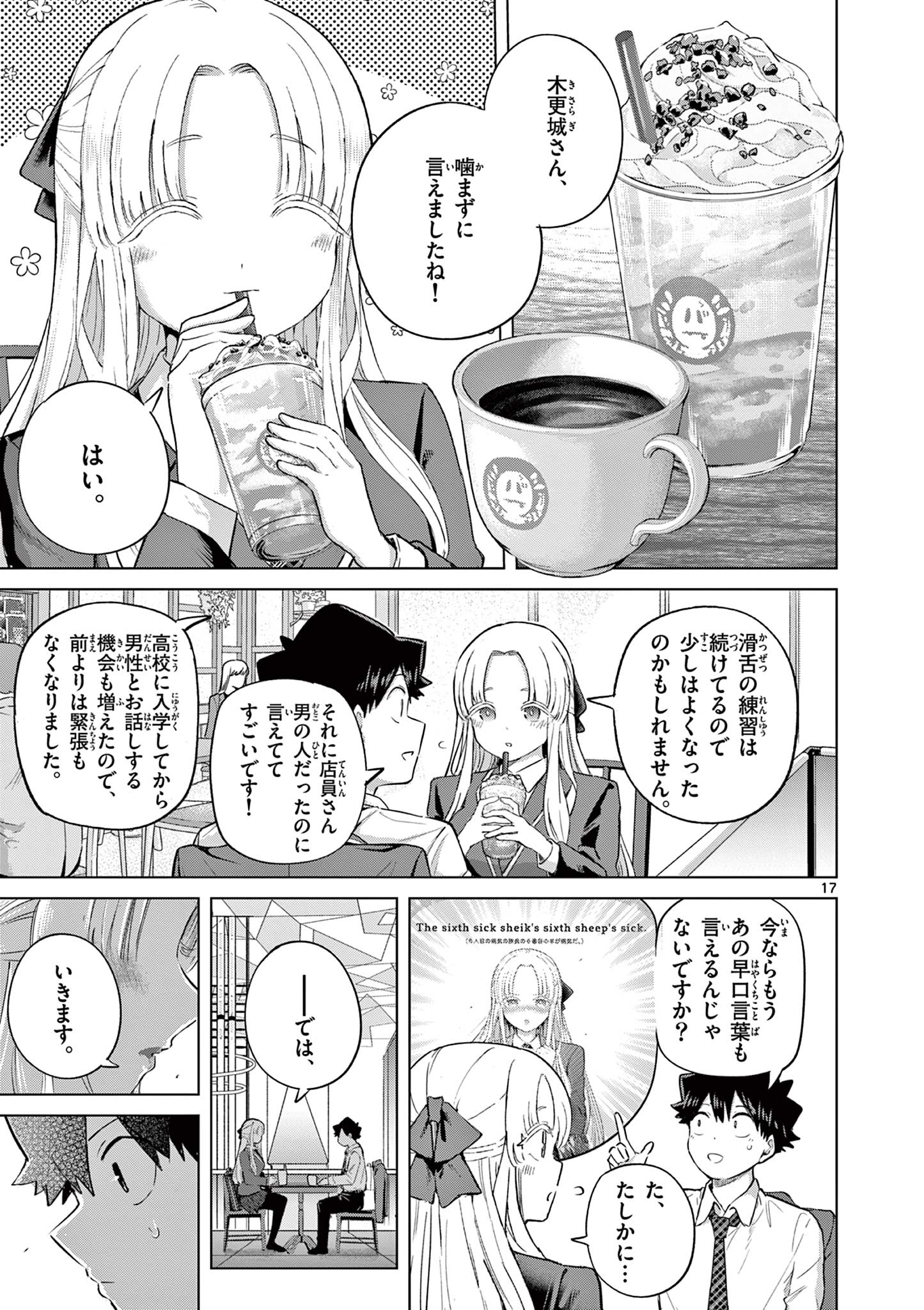 Koibami Shoujo Chapter 43 17ページ