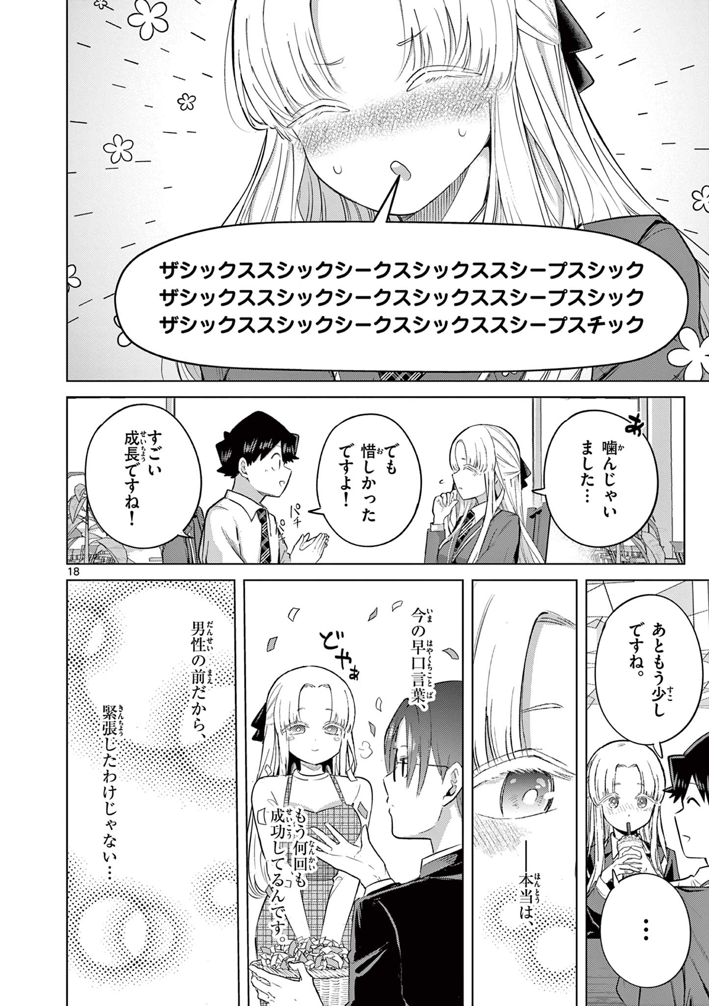 Koibami Shoujo Chapter 43 18ページ
