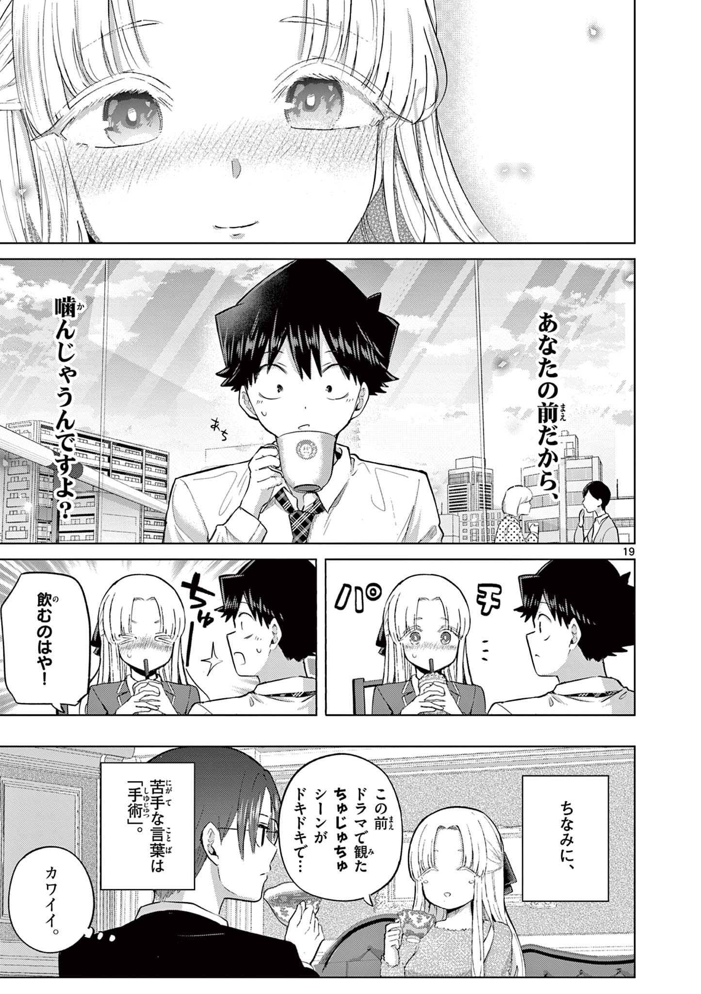 Koibami Shoujo Chapter 43 19ページ