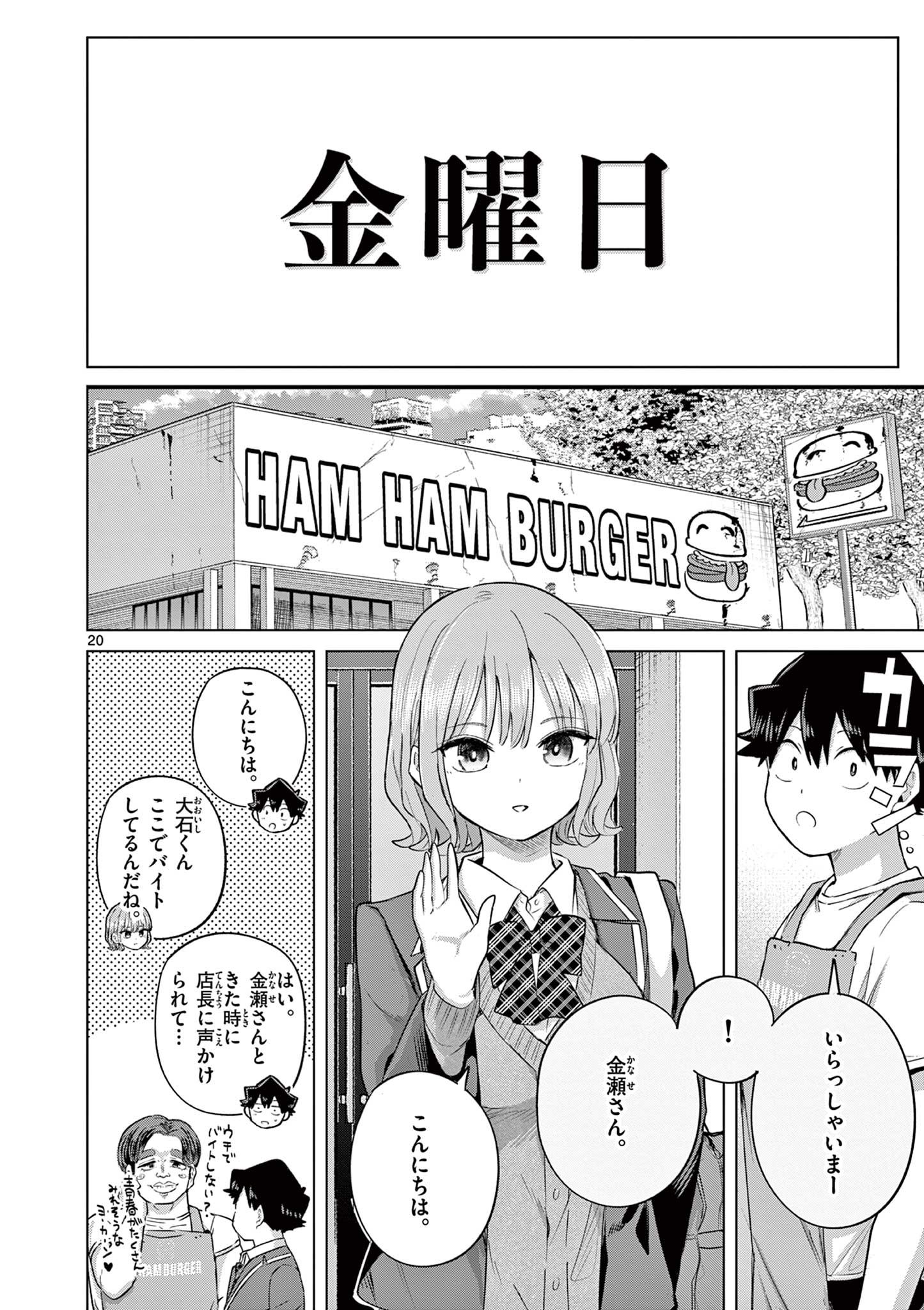 Koibami Shoujo Chapter 43 20ページ