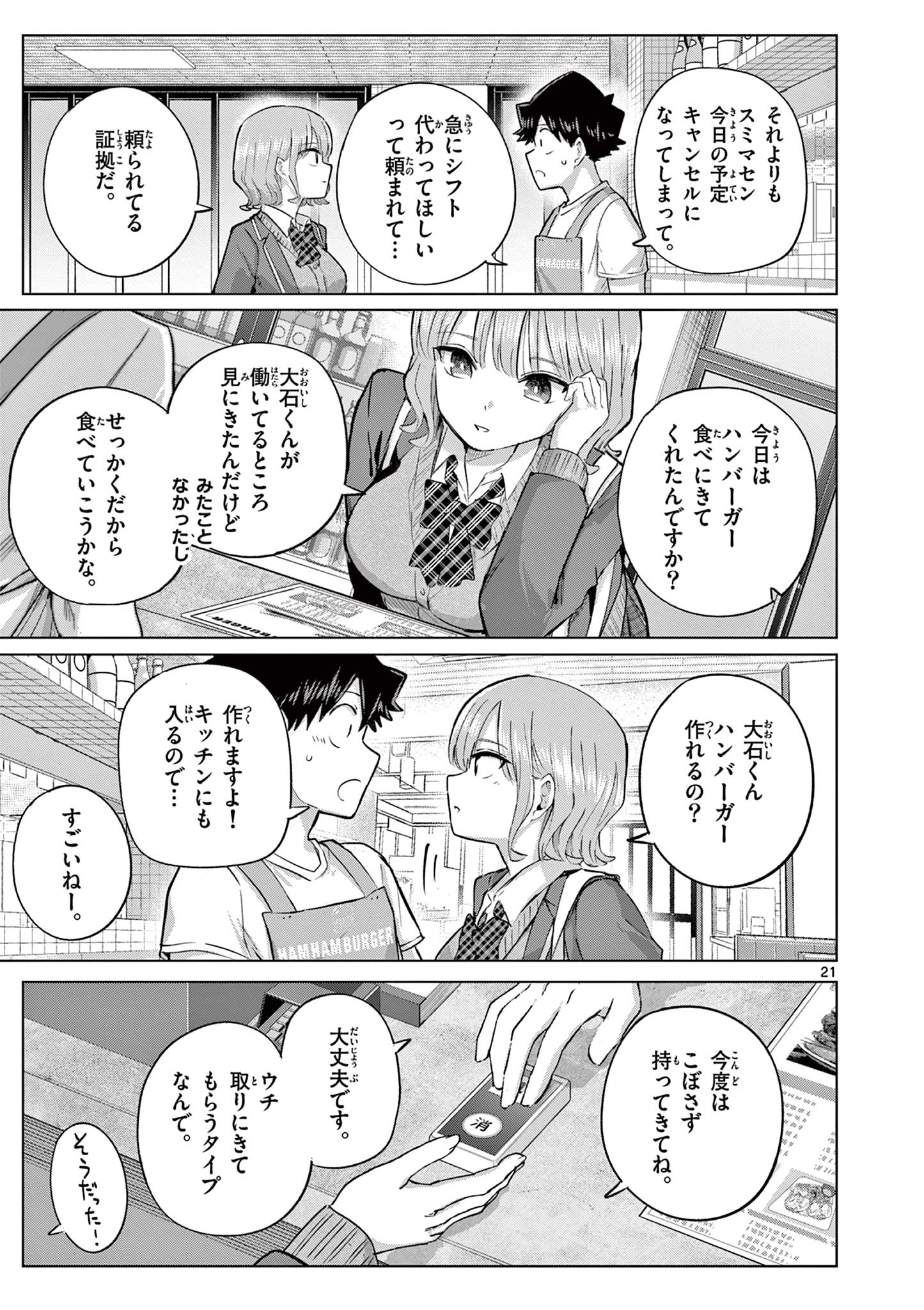 Koibami Shoujo Chapter 43 21ページ
