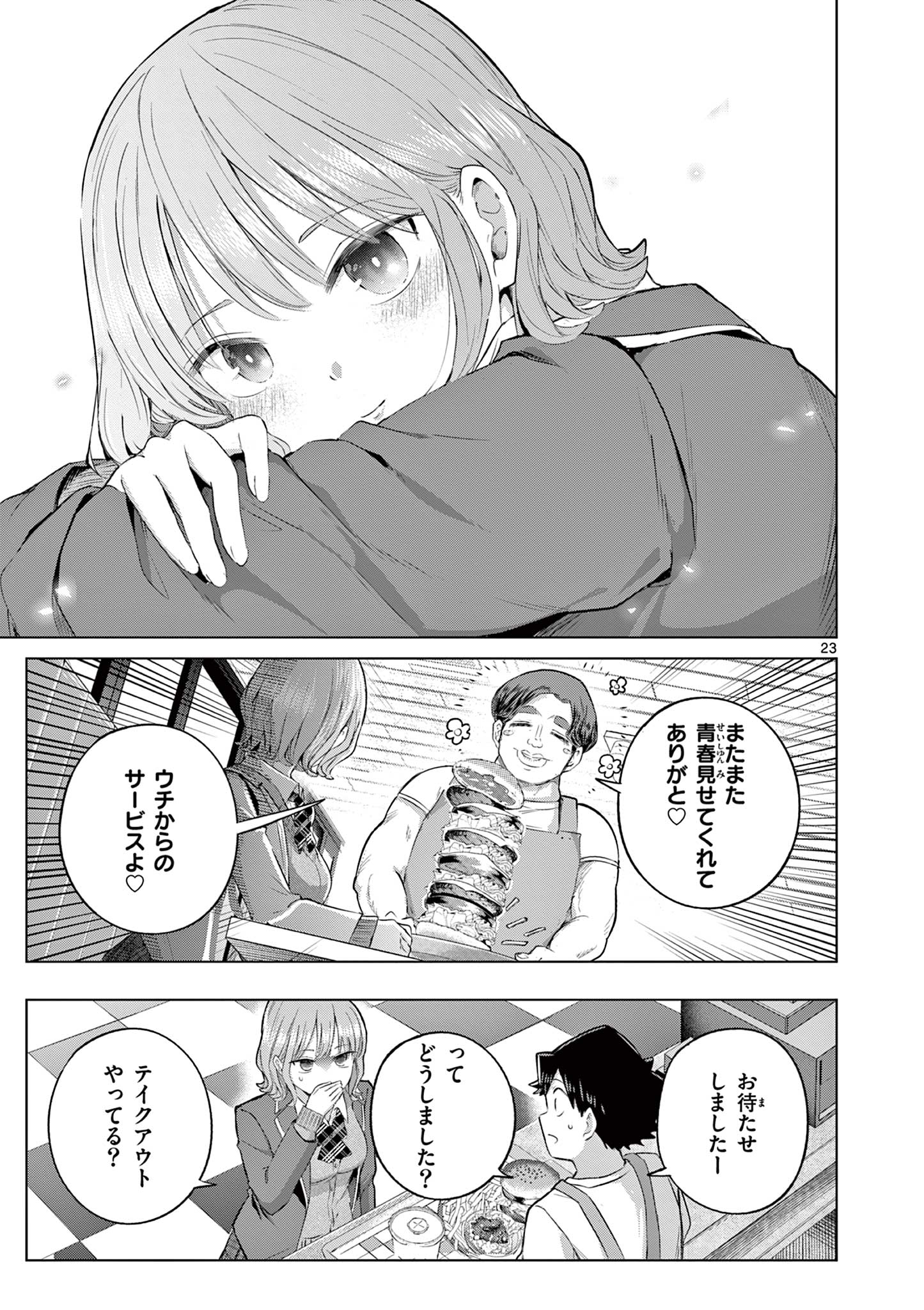 Koibami Shoujo Chapter 43 23ページ