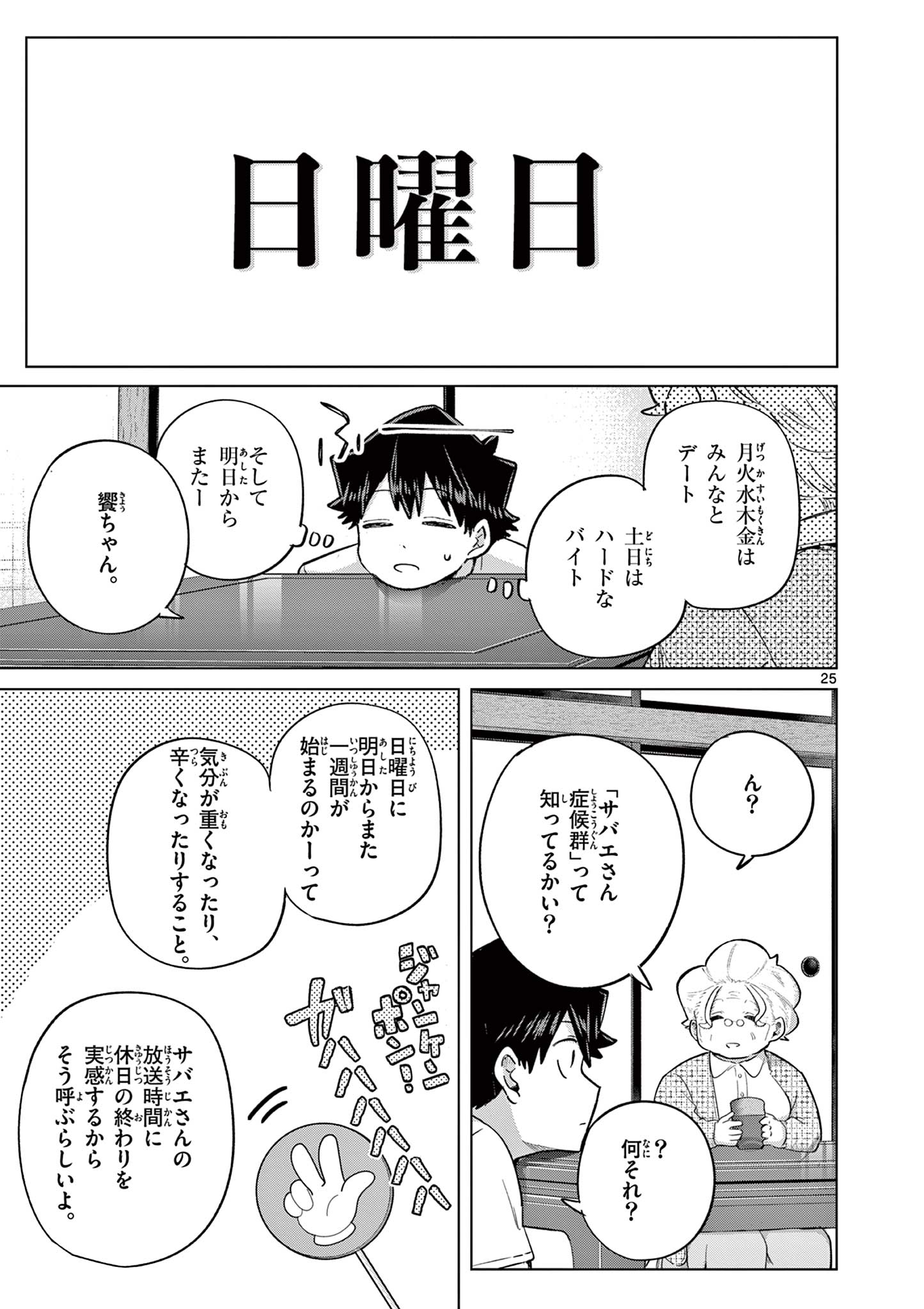 Koibami Shoujo Chapter 43 25ページ