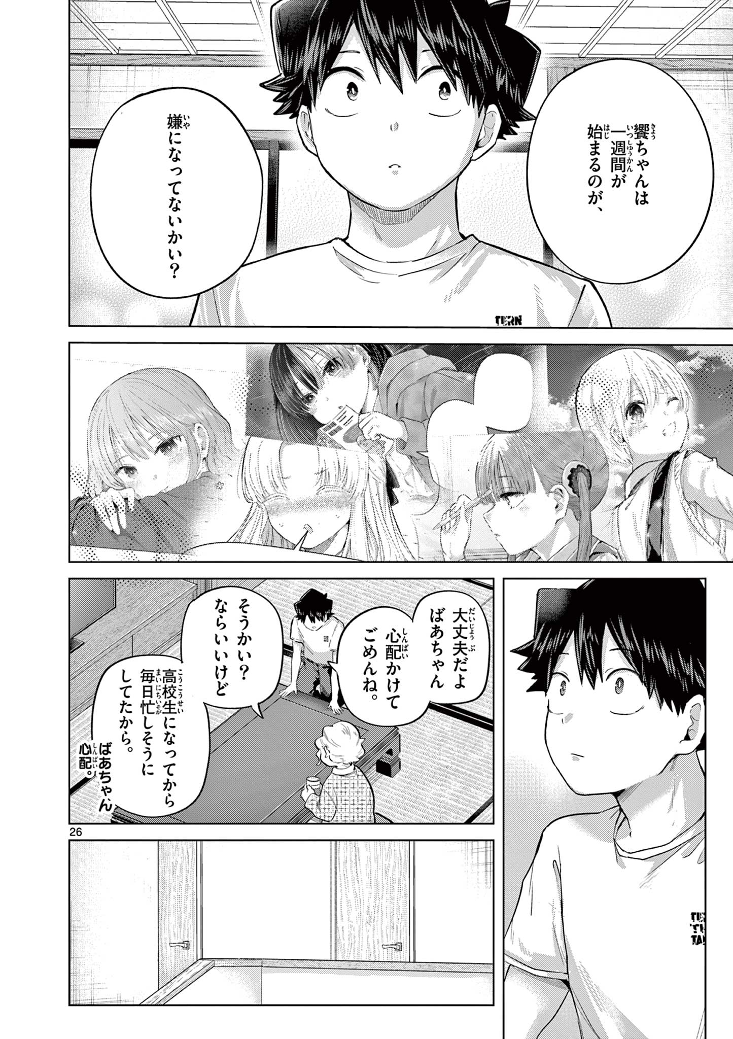 Koibami Shoujo Chapter 43 26ページ