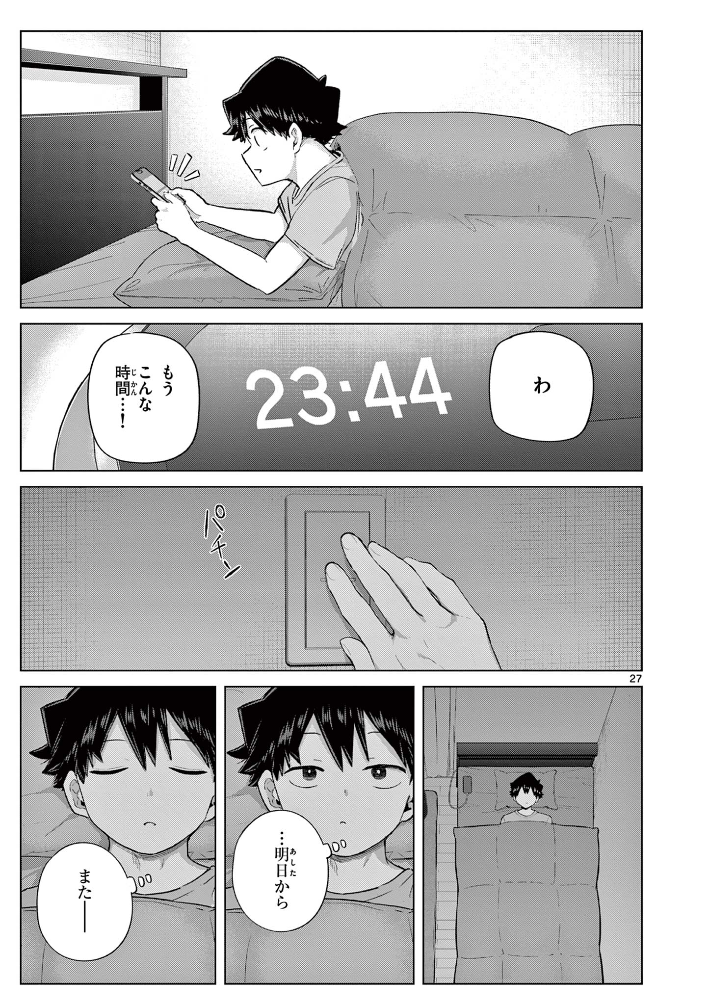 Koibami Shoujo Chapter 43 27ページ