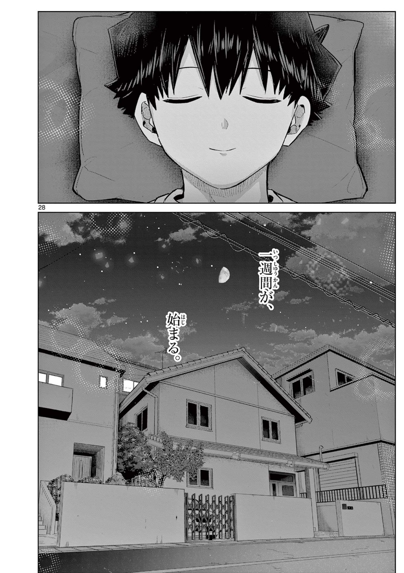 Koibami Shoujo Chapter 43 28ページ