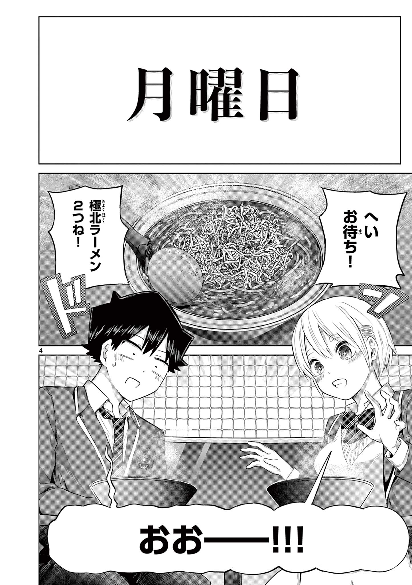 Koibami Shoujo Chapter 43 4ページ