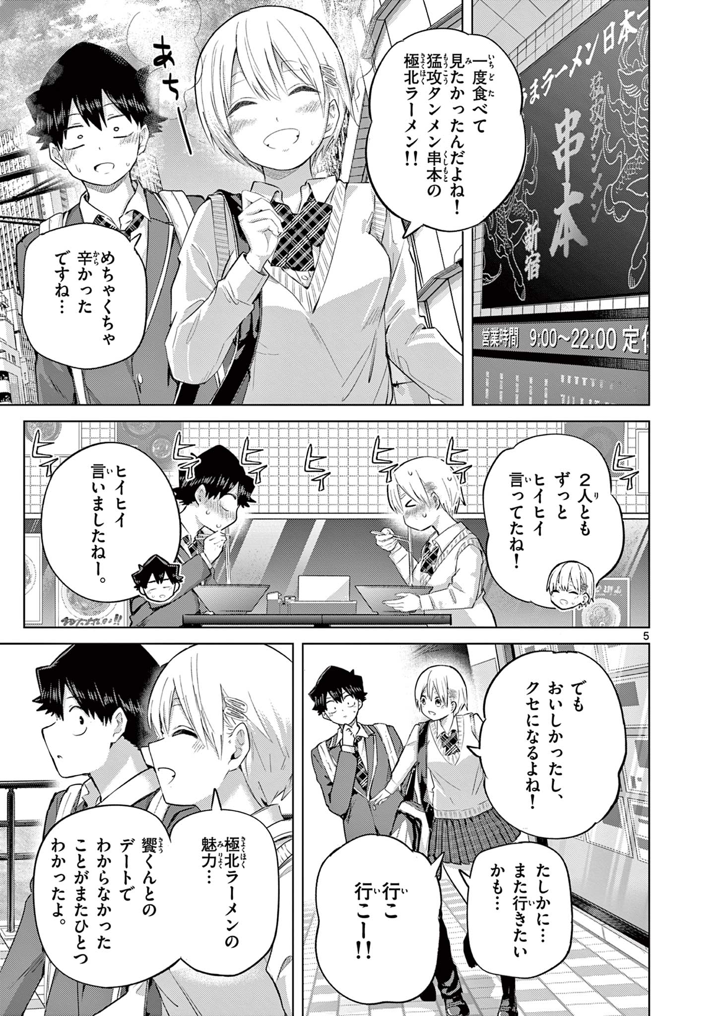 Koibami Shoujo Chapter 43 5ページ