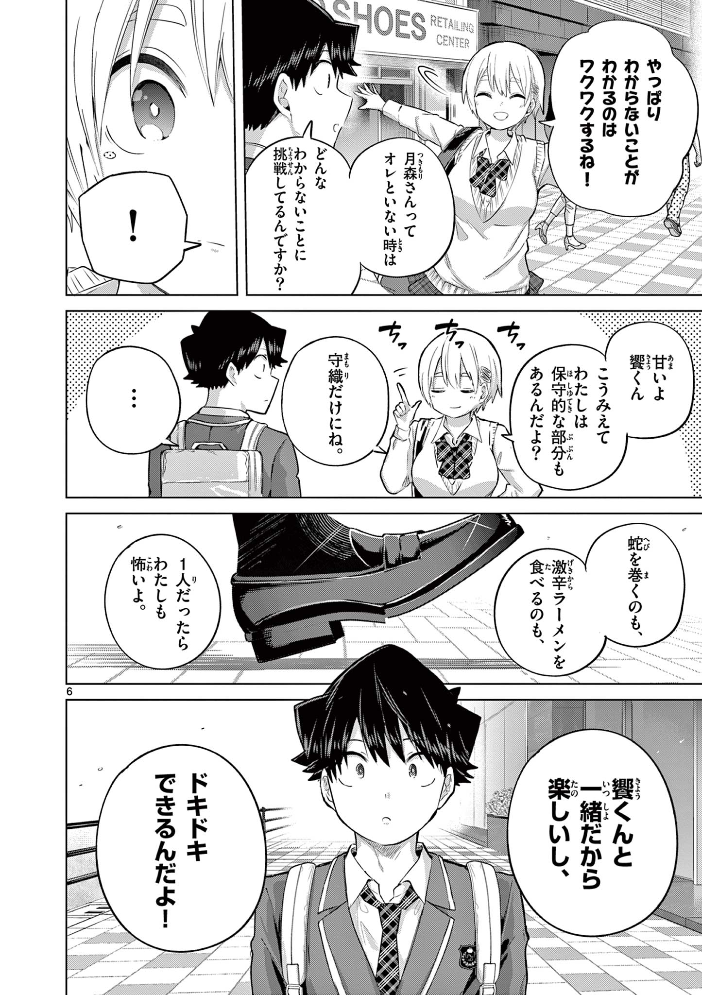 Koibami Shoujo Chapter 43 6ページ