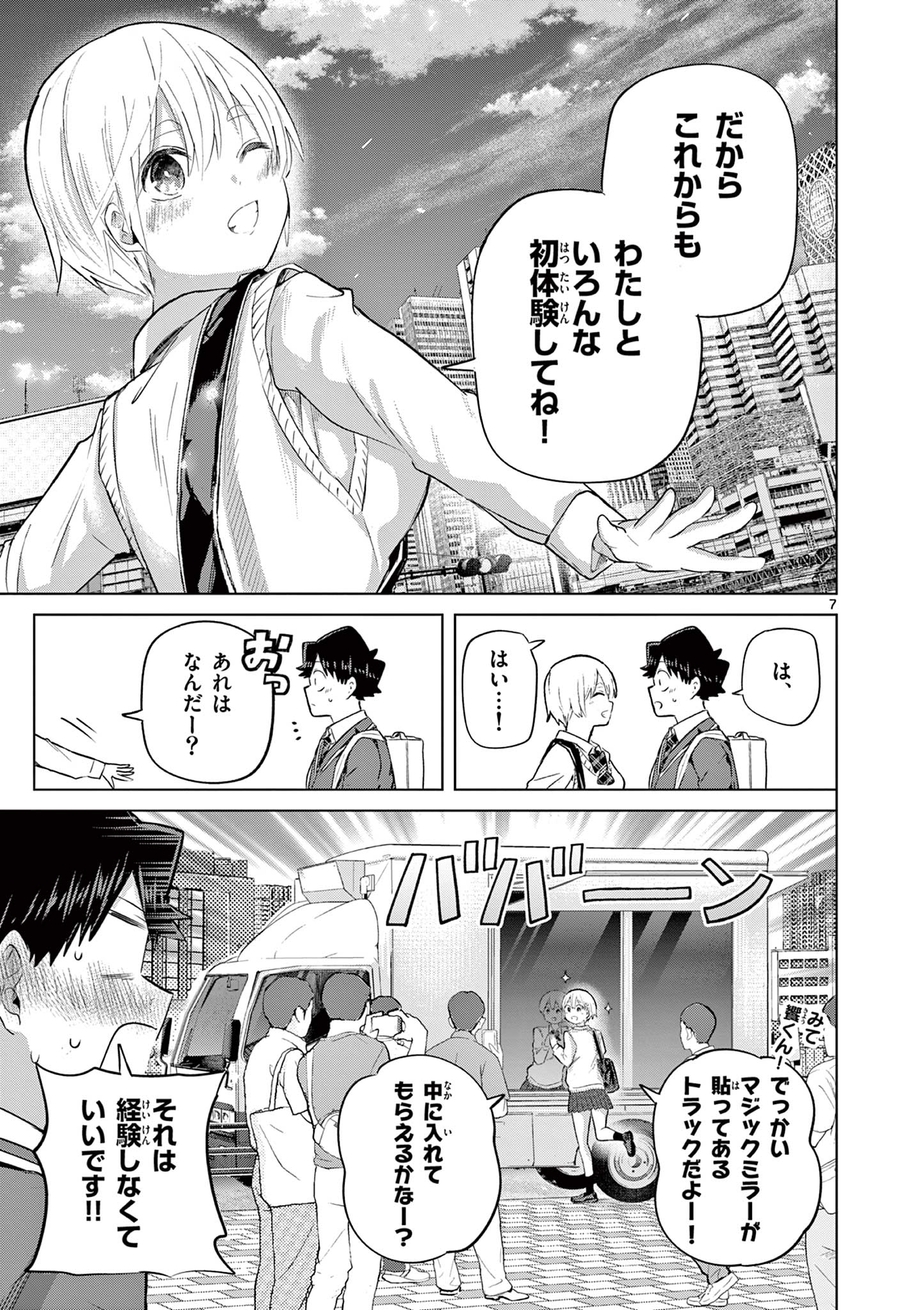 Koibami Shoujo Chapter 43 7ページ