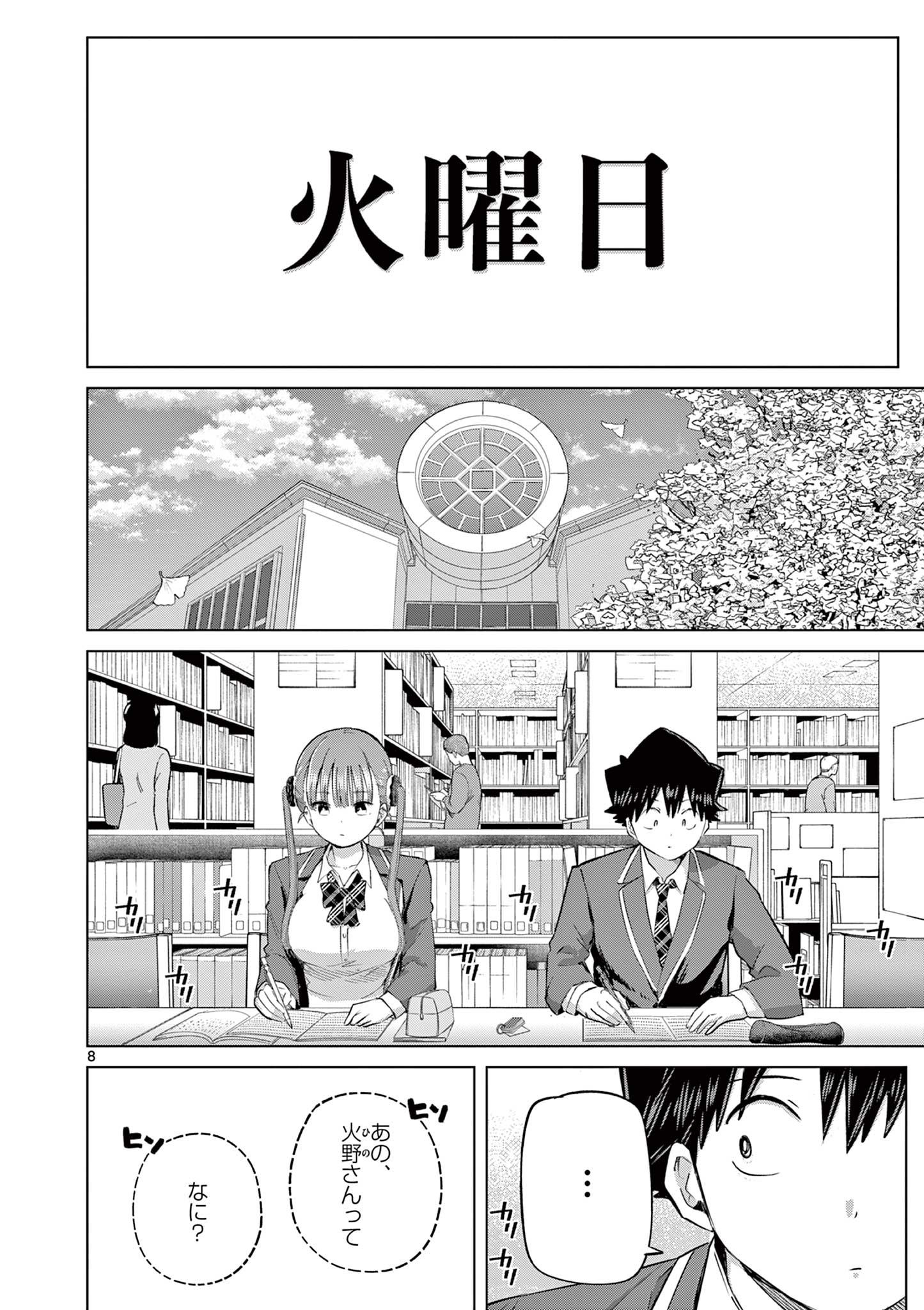 Koibami Shoujo Chapter 43 8ページ