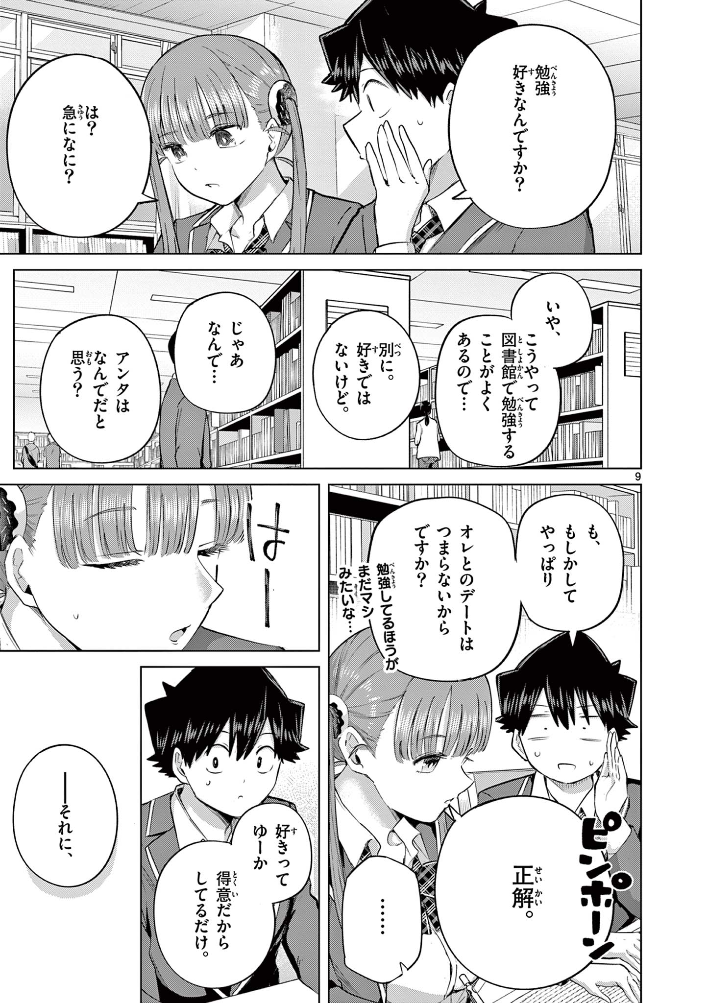 Koibami Shoujo Chapter 43 9ページ