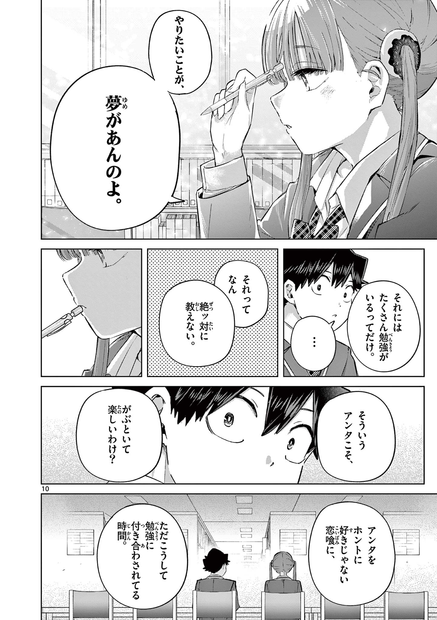 Koibami Shoujo Chapter 43 10ページ