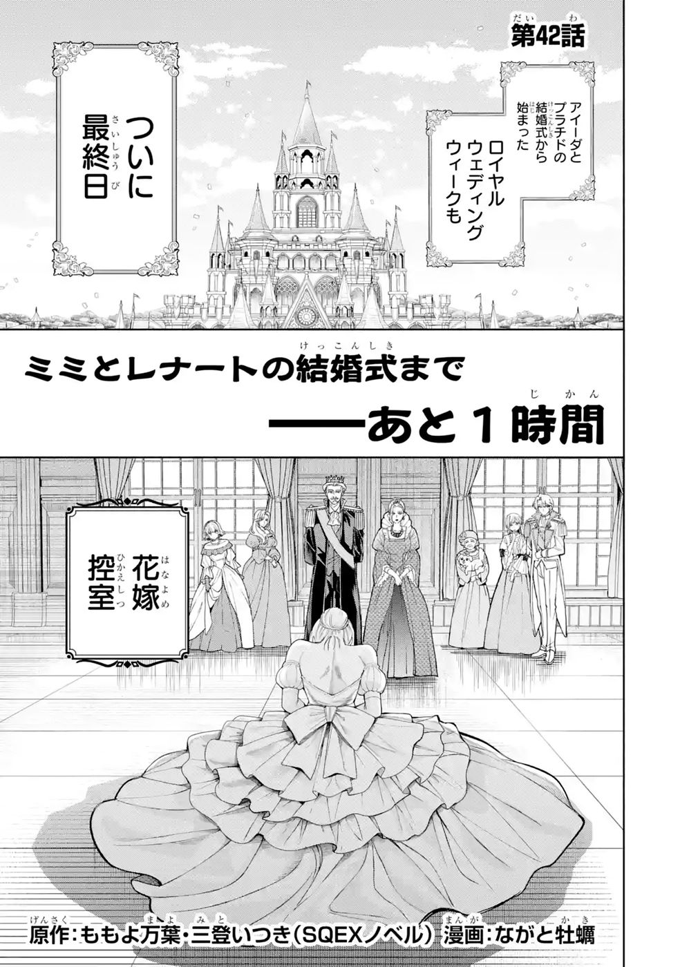 Nigashita Sakana wa Ookikatta ga Tsuriageta Sakana ga Ookisugita Ken Chapter 42 1ページ