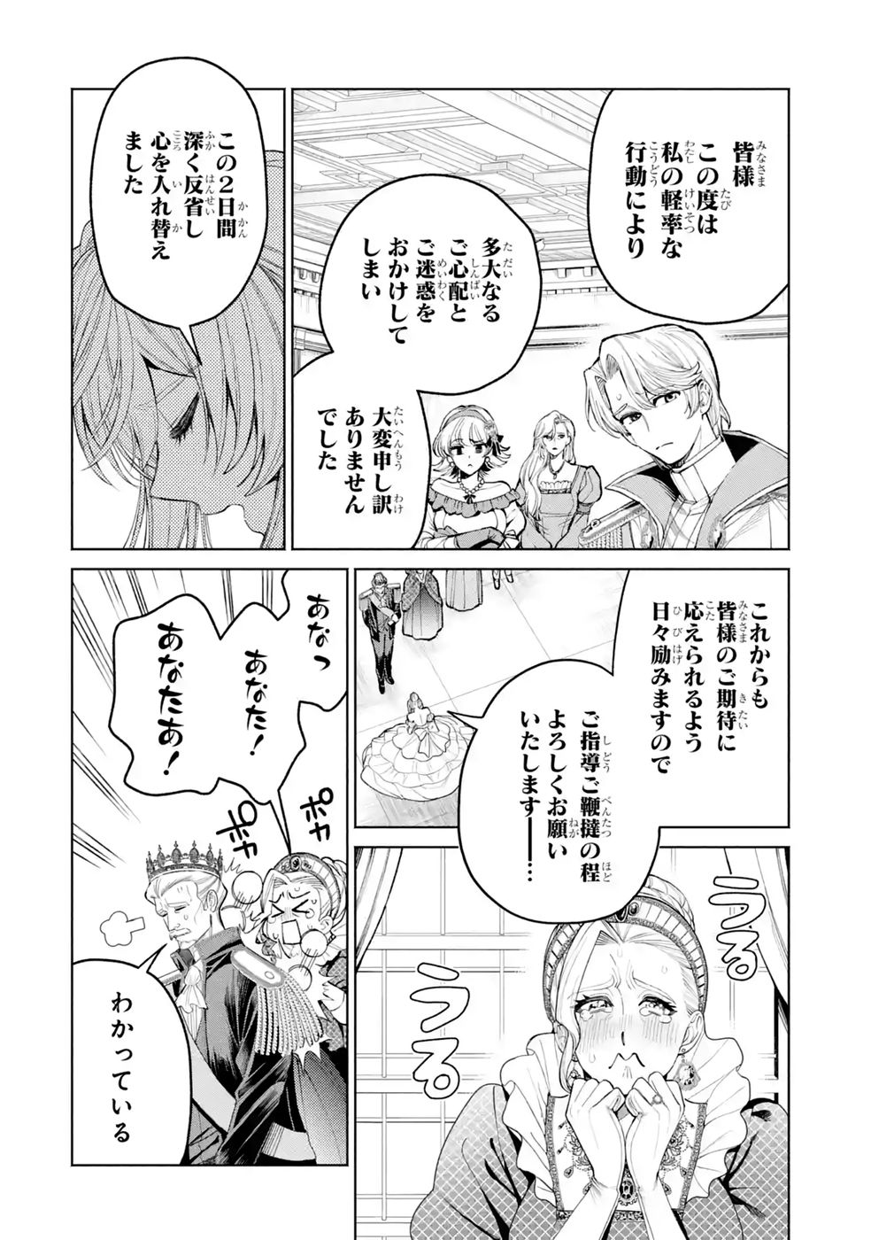 Nigashita Sakana wa Ookikatta ga Tsuriageta Sakana ga Ookisugita Ken Chapter 42 2ページ
