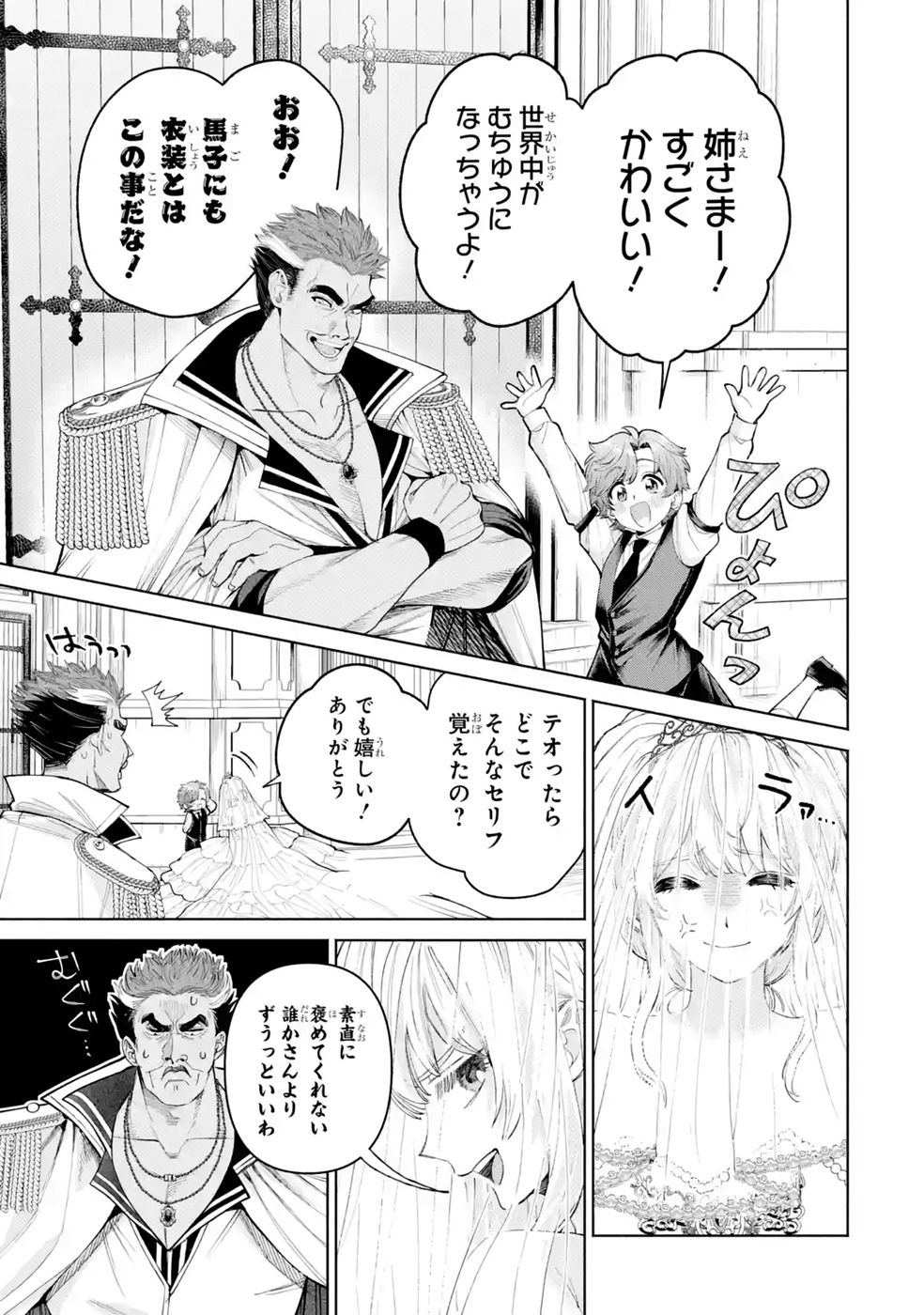 Nigashita Sakana wa Ookikatta ga Tsuriageta Sakana ga Ookisugita Ken Chapter 42 11ページ