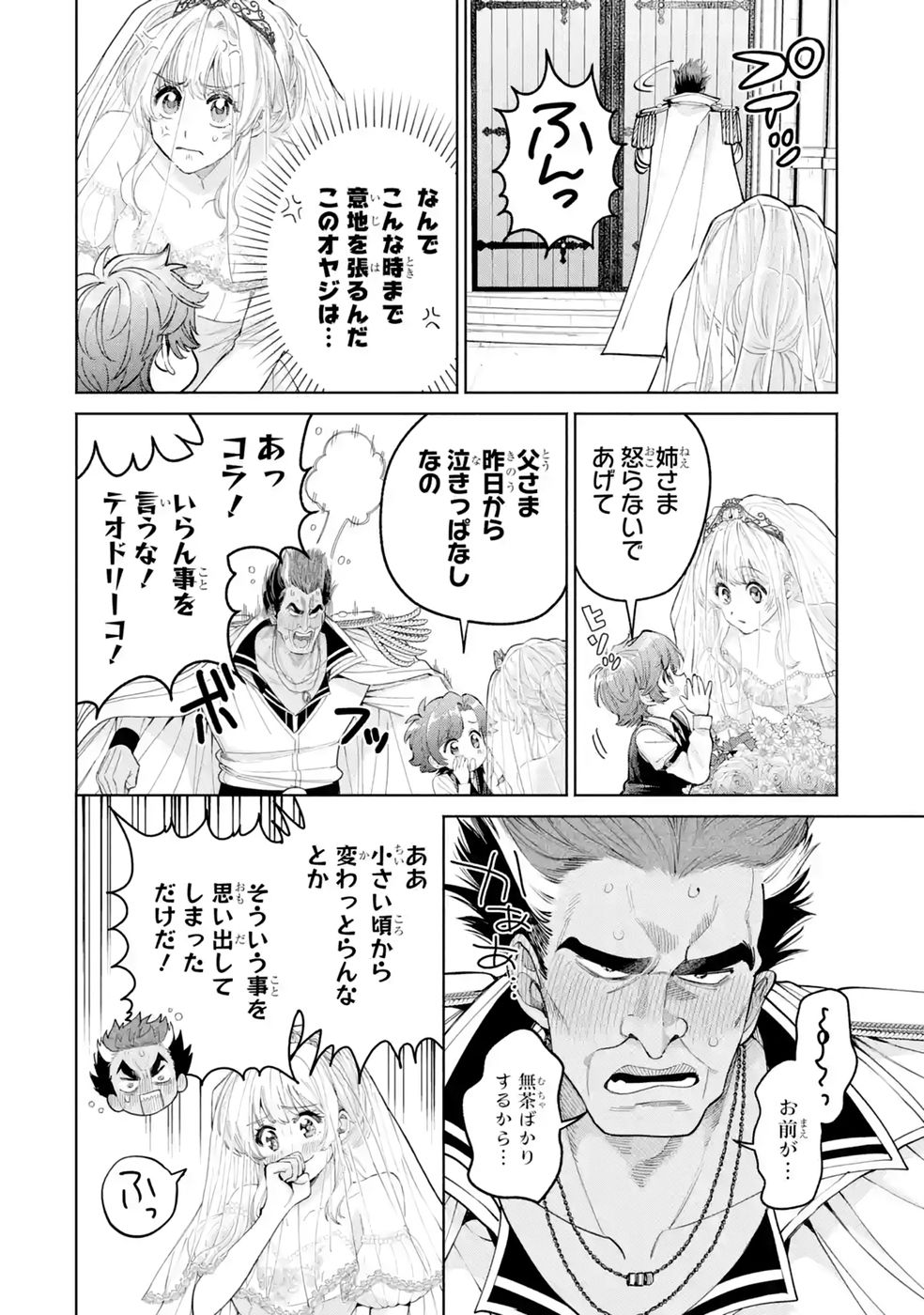 Nigashita Sakana wa Ookikatta ga Tsuriageta Sakana ga Ookisugita Ken Chapter 42 12ページ