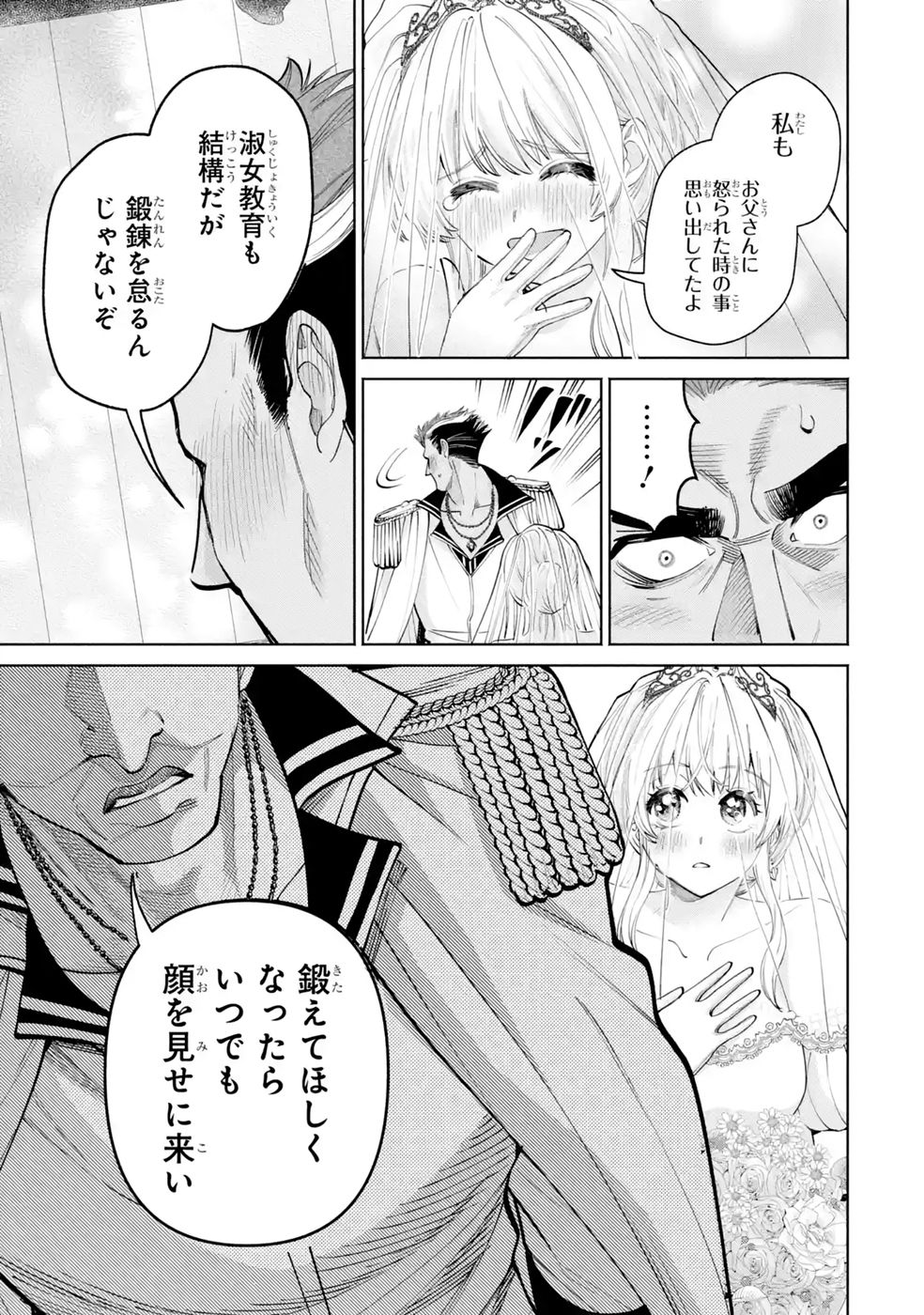 Nigashita Sakana wa Ookikatta ga Tsuriageta Sakana ga Ookisugita Ken Chapter 42 13ページ