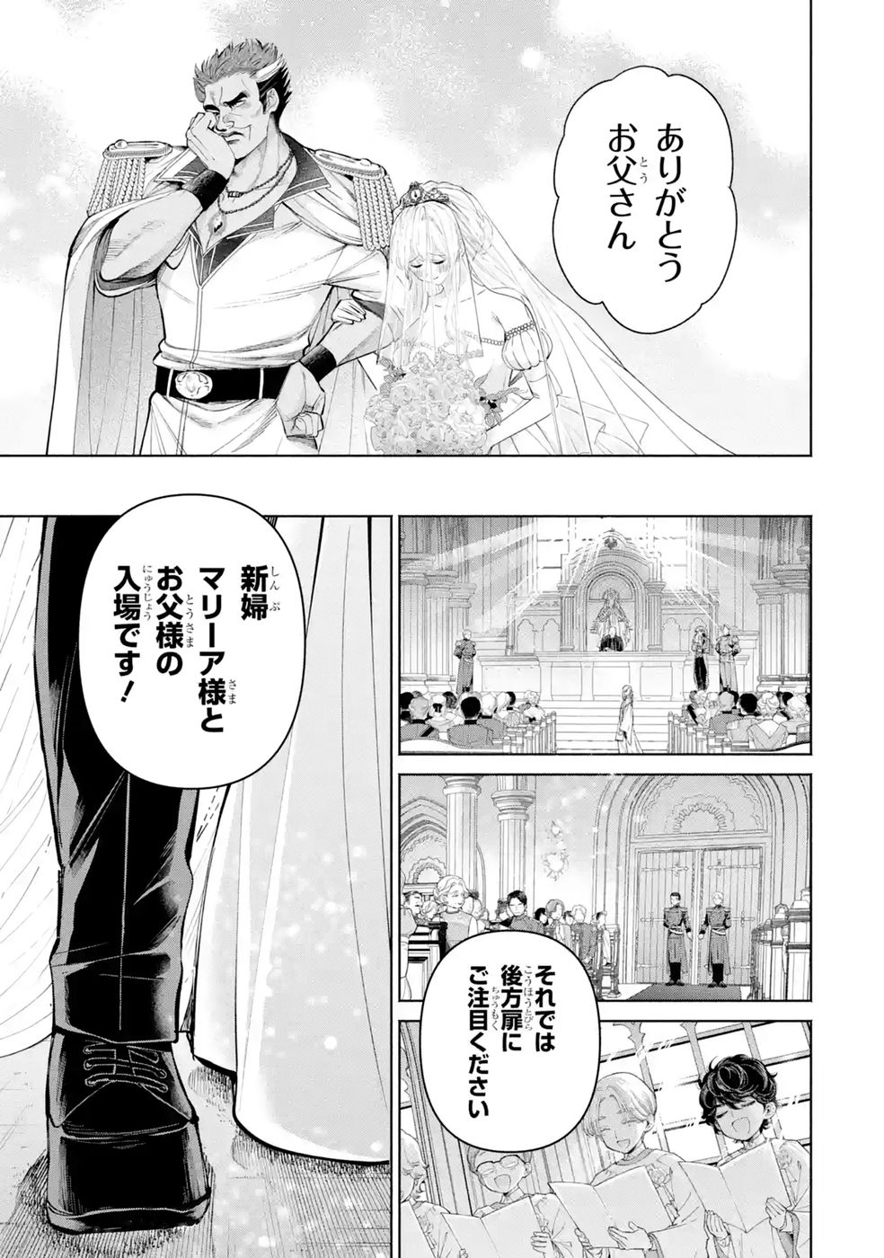 Nigashita Sakana wa Ookikatta ga Tsuriageta Sakana ga Ookisugita Ken Chapter 42 15ページ