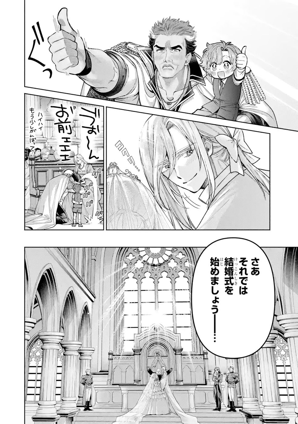 Nigashita Sakana wa Ookikatta ga Tsuriageta Sakana ga Ookisugita Ken Chapter 42 20ページ