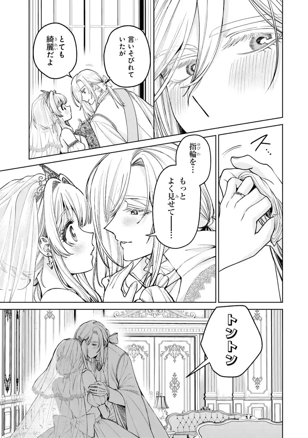 Nigashita Sakana wa Ookikatta ga Tsuriageta Sakana ga Ookisugita Ken Chapter 42 23ページ