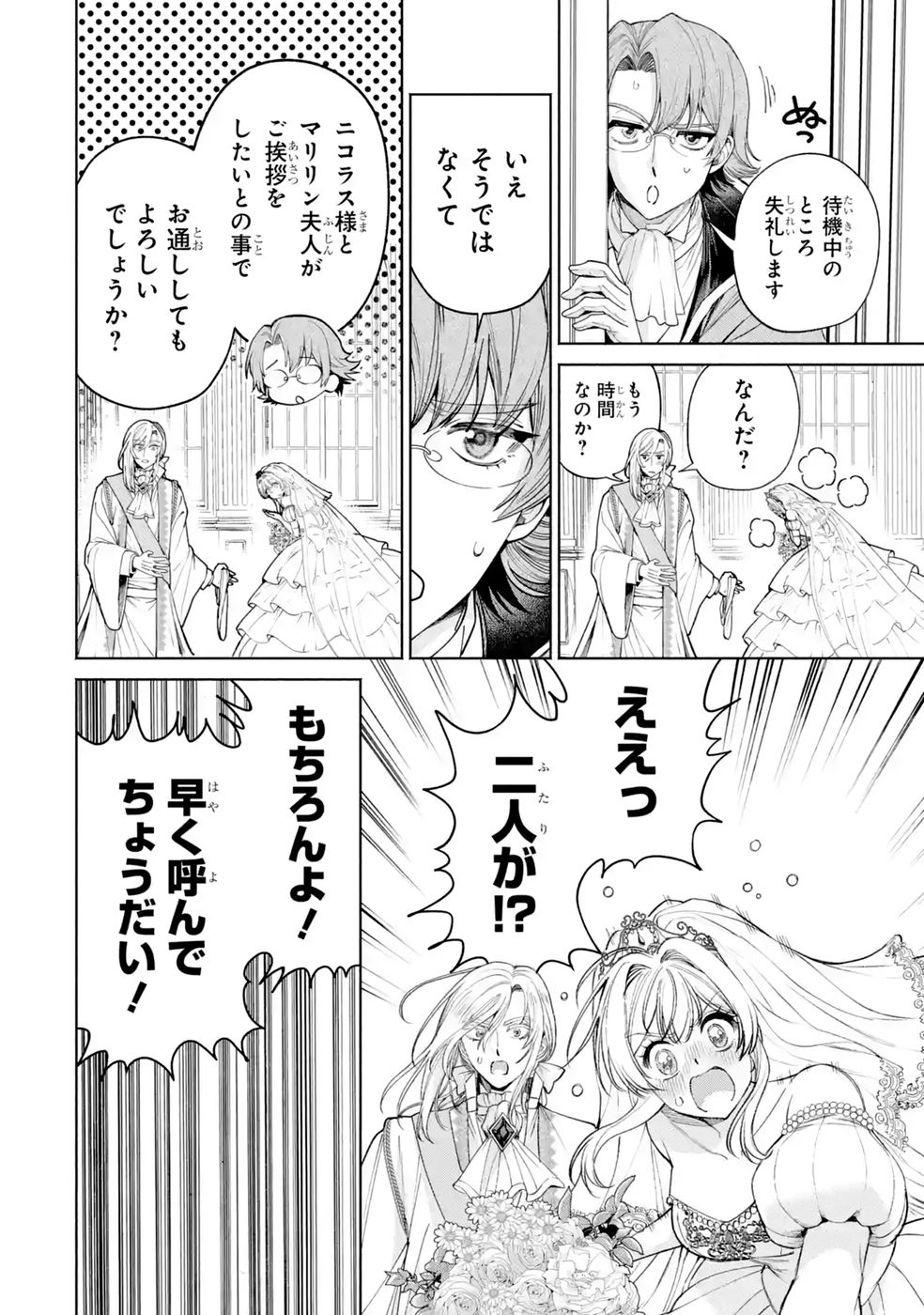 Nigashita Sakana wa Ookikatta ga Tsuriageta Sakana ga Ookisugita Ken Chapter 42 24ページ