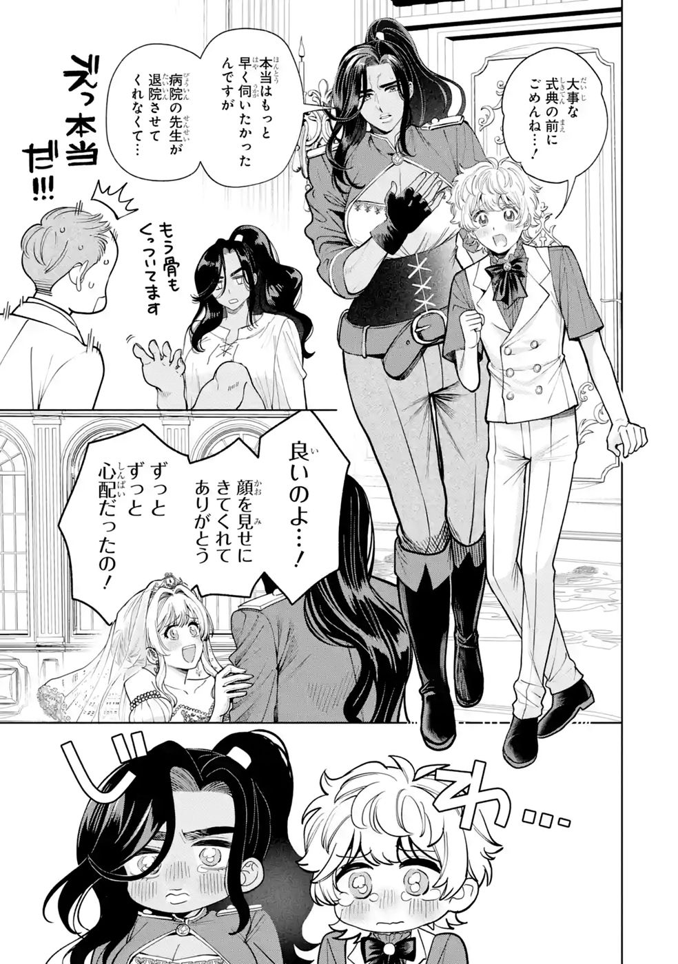 Nigashita Sakana wa Ookikatta ga Tsuriageta Sakana ga Ookisugita Ken Chapter 42 25ページ