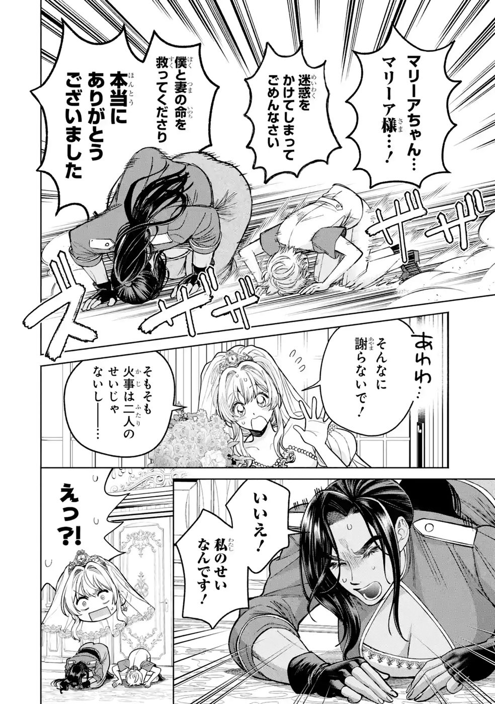Nigashita Sakana wa Ookikatta ga Tsuriageta Sakana ga Ookisugita Ken Chapter 42 26ページ