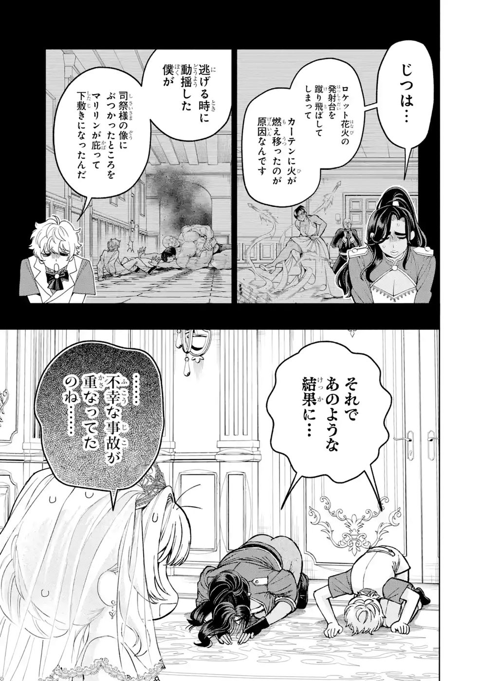 Nigashita Sakana wa Ookikatta ga Tsuriageta Sakana ga Ookisugita Ken Chapter 42 27ページ