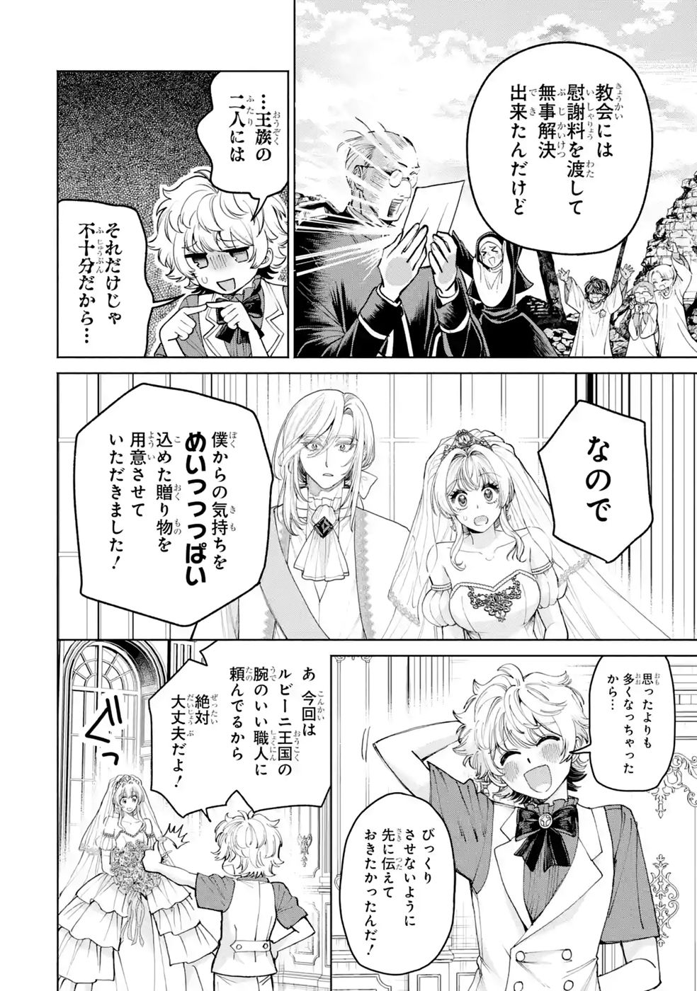 Nigashita Sakana wa Ookikatta ga Tsuriageta Sakana ga Ookisugita Ken Chapter 42 28ページ