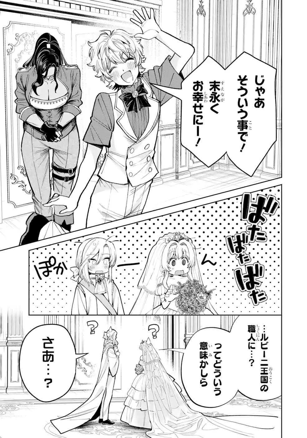 Nigashita Sakana wa Ookikatta ga Tsuriageta Sakana ga Ookisugita Ken Chapter 42 29ページ