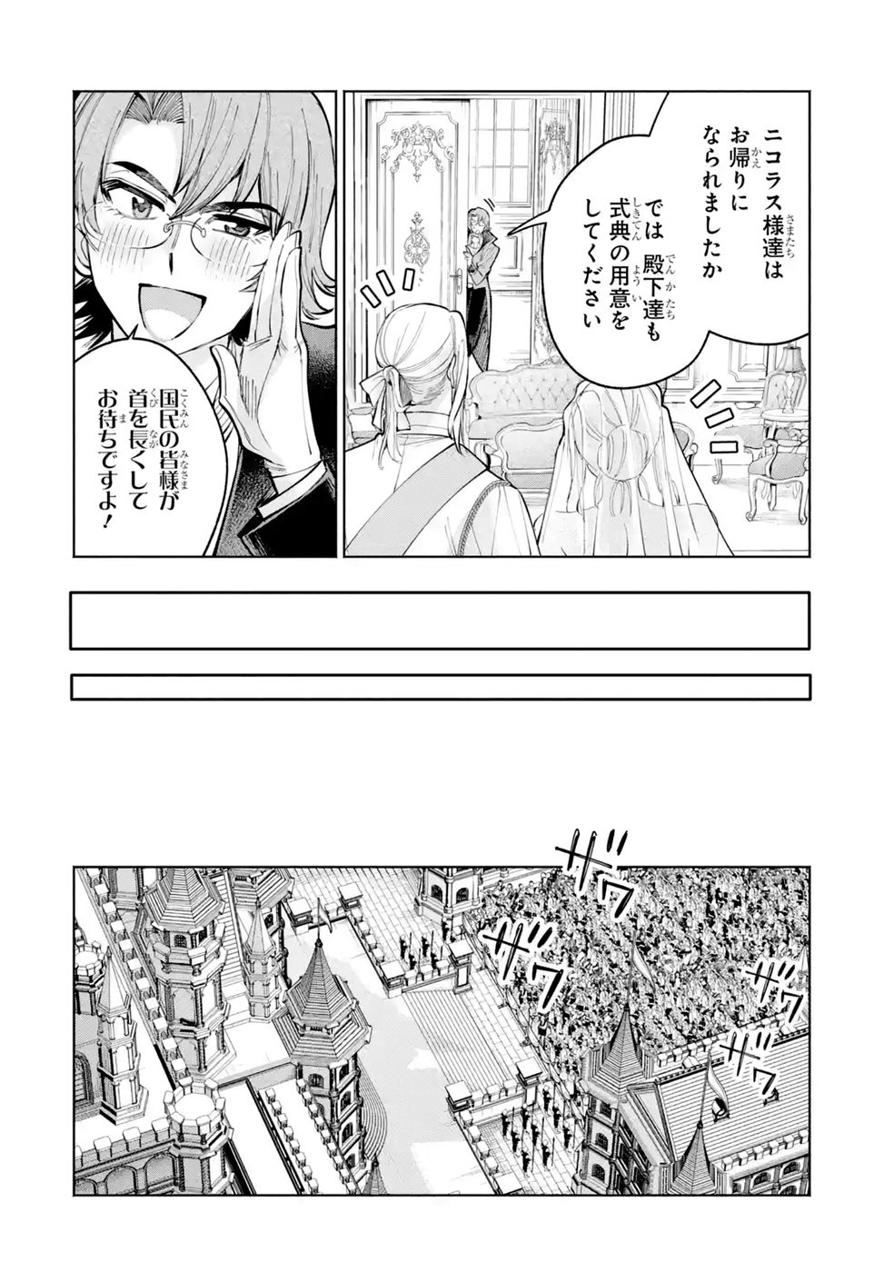 Nigashita Sakana wa Ookikatta ga Tsuriageta Sakana ga Ookisugita Ken Chapter 42 30ページ