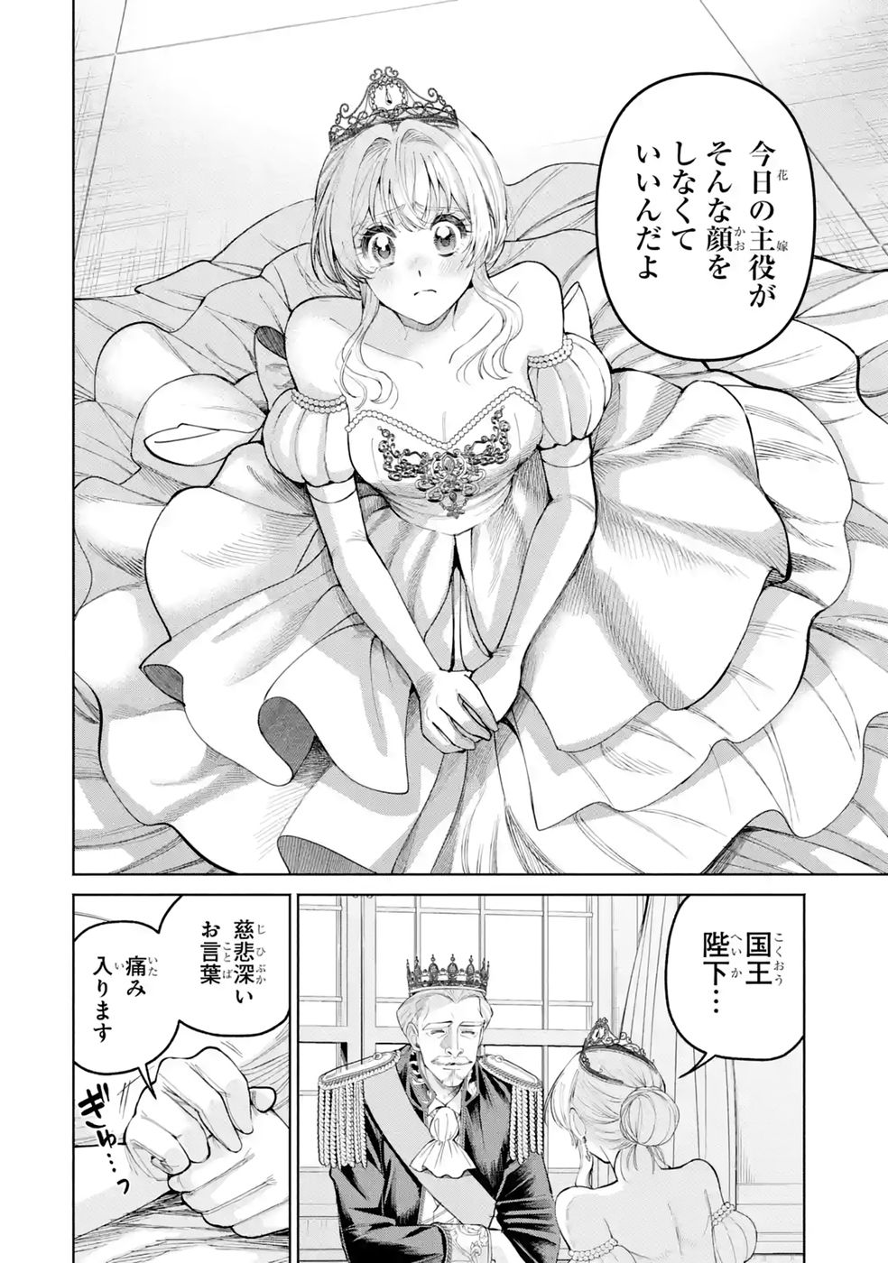Nigashita Sakana wa Ookikatta ga Tsuriageta Sakana ga Ookisugita Ken Chapter 42 4ページ
