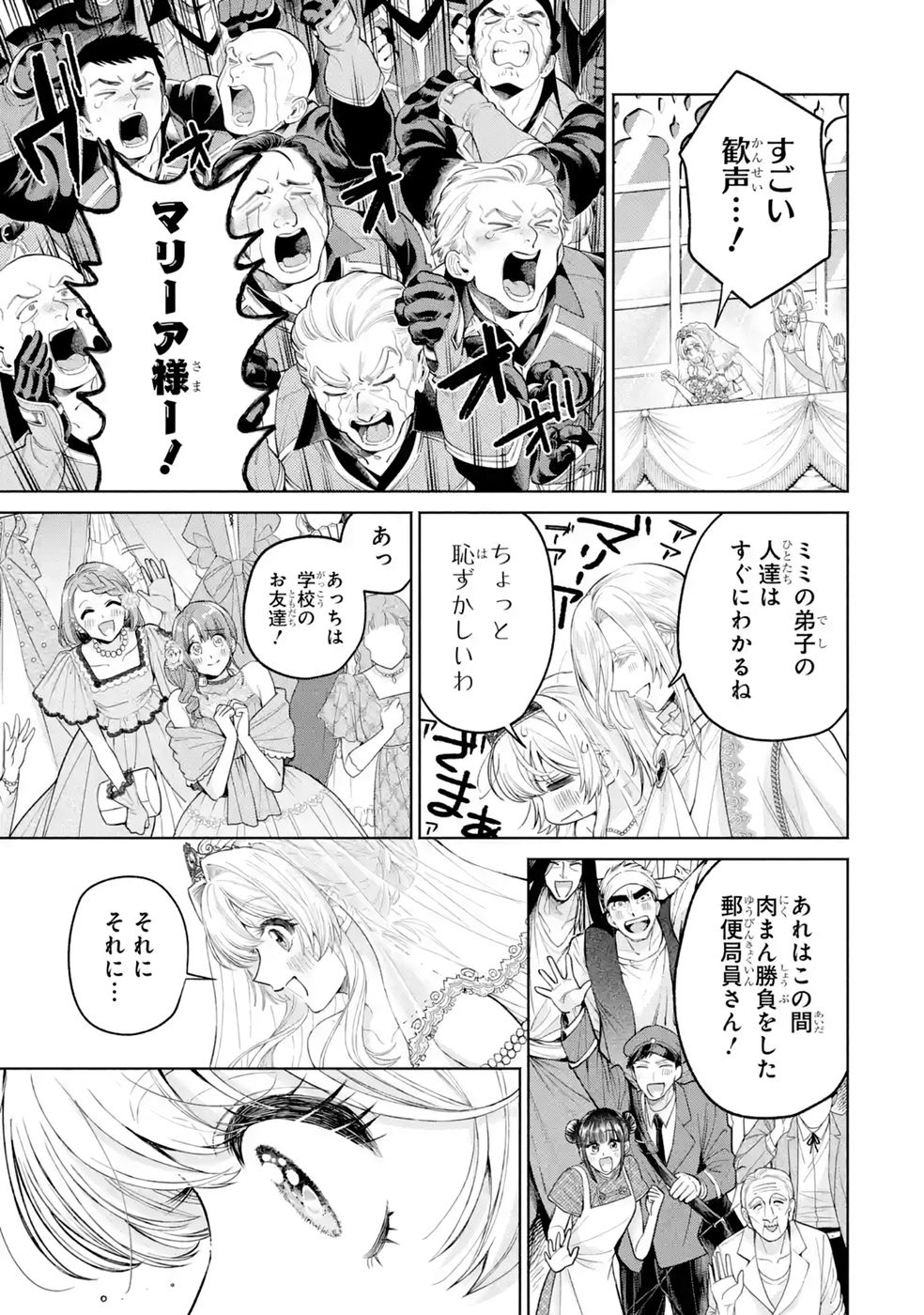 Nigashita Sakana wa Ookikatta ga Tsuriageta Sakana ga Ookisugita Ken Chapter 42 33ページ
