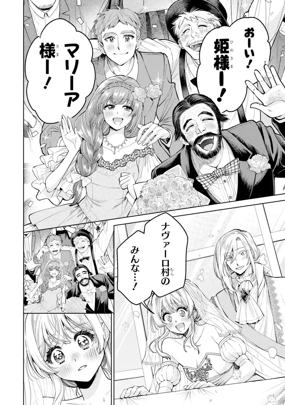 Nigashita Sakana wa Ookikatta ga Tsuriageta Sakana ga Ookisugita Ken Chapter 42 34ページ