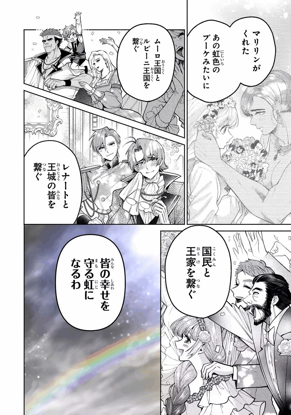 Nigashita Sakana wa Ookikatta ga Tsuriageta Sakana ga Ookisugita Ken Chapter 42 36ページ