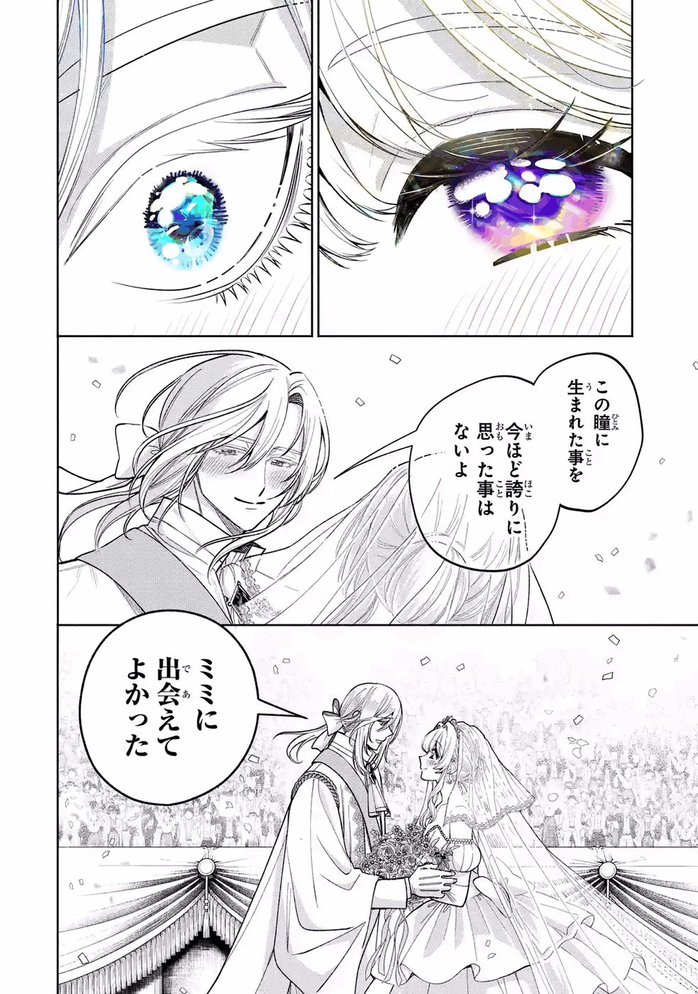 Nigashita Sakana wa Ookikatta ga Tsuriageta Sakana ga Ookisugita Ken Chapter 42 38ページ