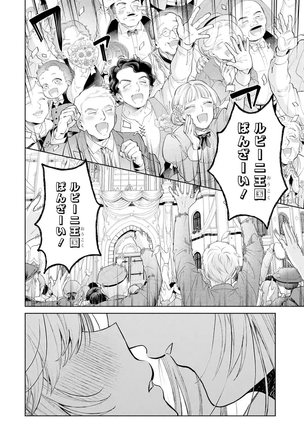 Nigashita Sakana wa Ookikatta ga Tsuriageta Sakana ga Ookisugita Ken Chapter 42 42ページ