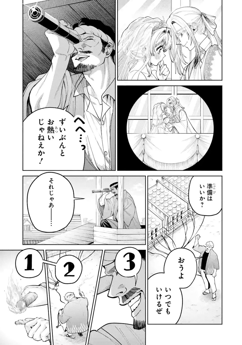 Nigashita Sakana wa Ookikatta ga Tsuriageta Sakana ga Ookisugita Ken Chapter 42 43ページ