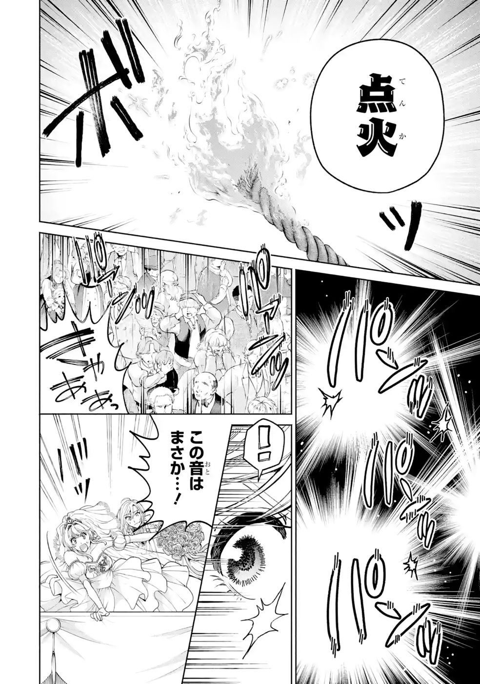 Nigashita Sakana wa Ookikatta ga Tsuriageta Sakana ga Ookisugita Ken Chapter 42 44ページ