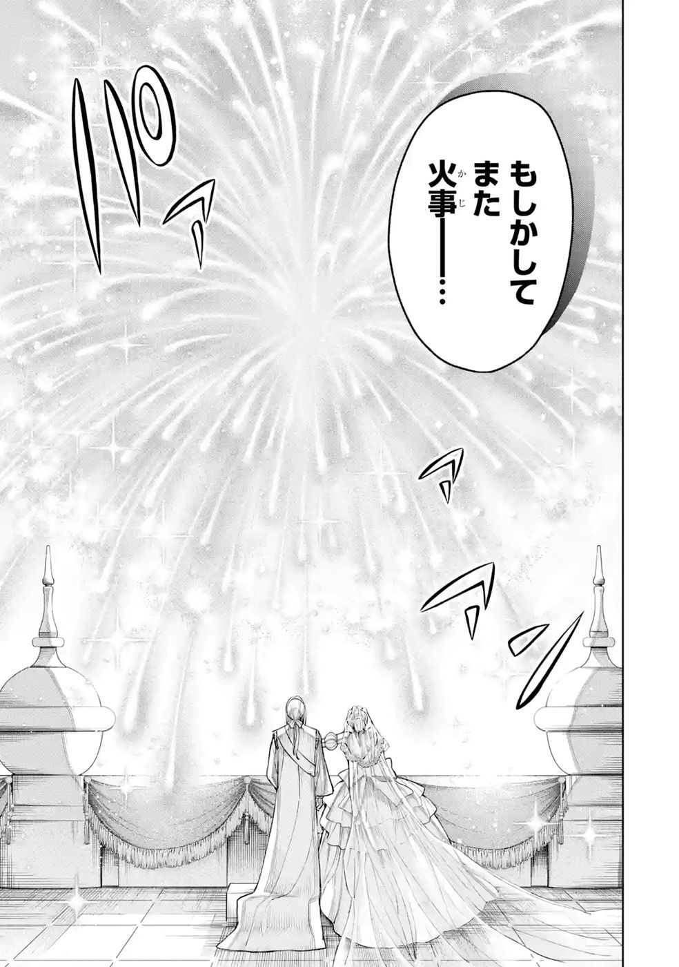Nigashita Sakana wa Ookikatta ga Tsuriageta Sakana ga Ookisugita Ken Chapter 42 45ページ