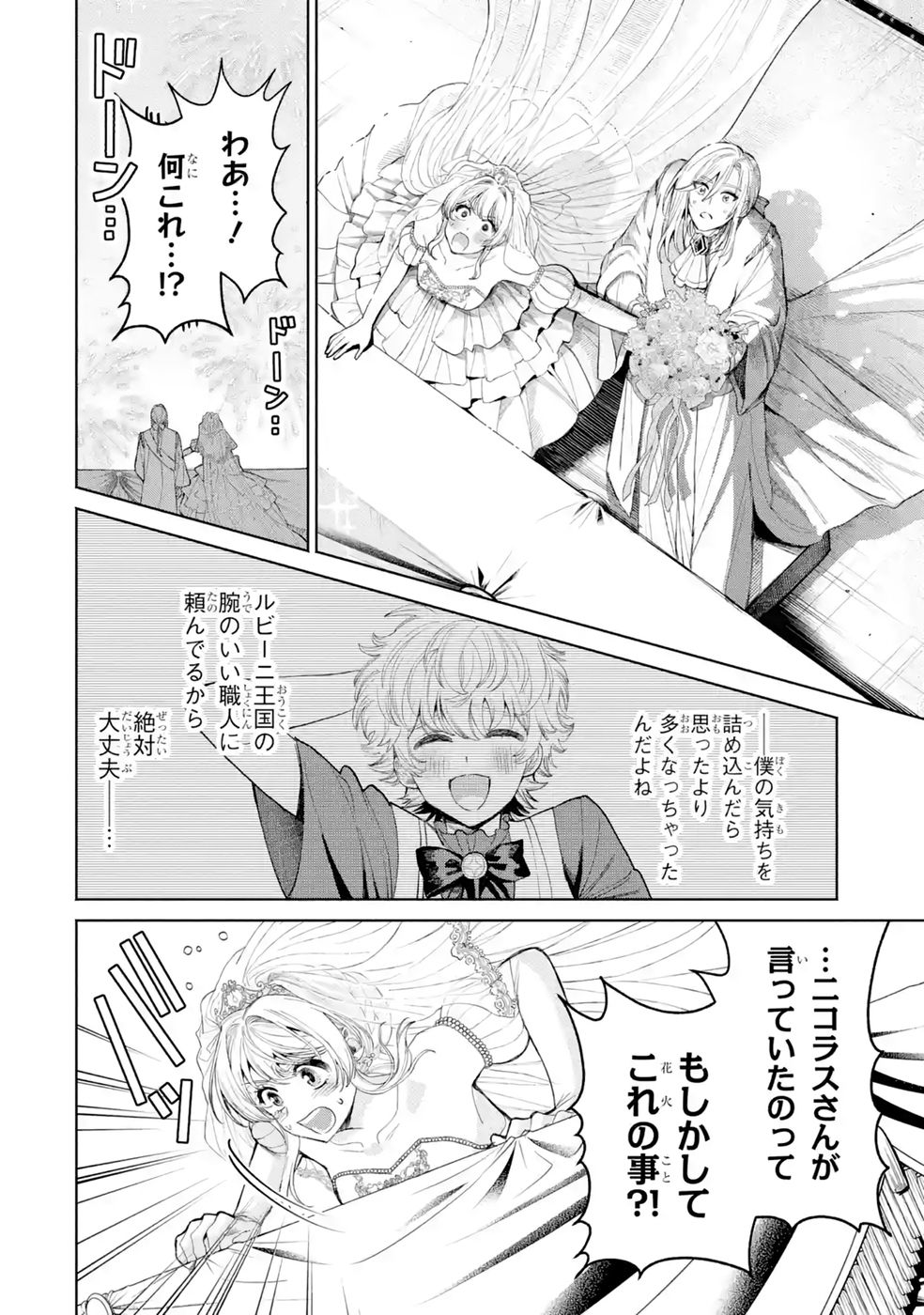 Nigashita Sakana wa Ookikatta ga Tsuriageta Sakana ga Ookisugita Ken Chapter 42 46ページ