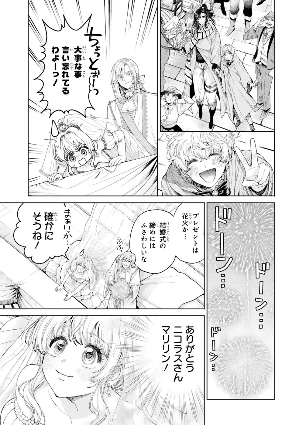 Nigashita Sakana wa Ookikatta ga Tsuriageta Sakana ga Ookisugita Ken Chapter 42 47ページ