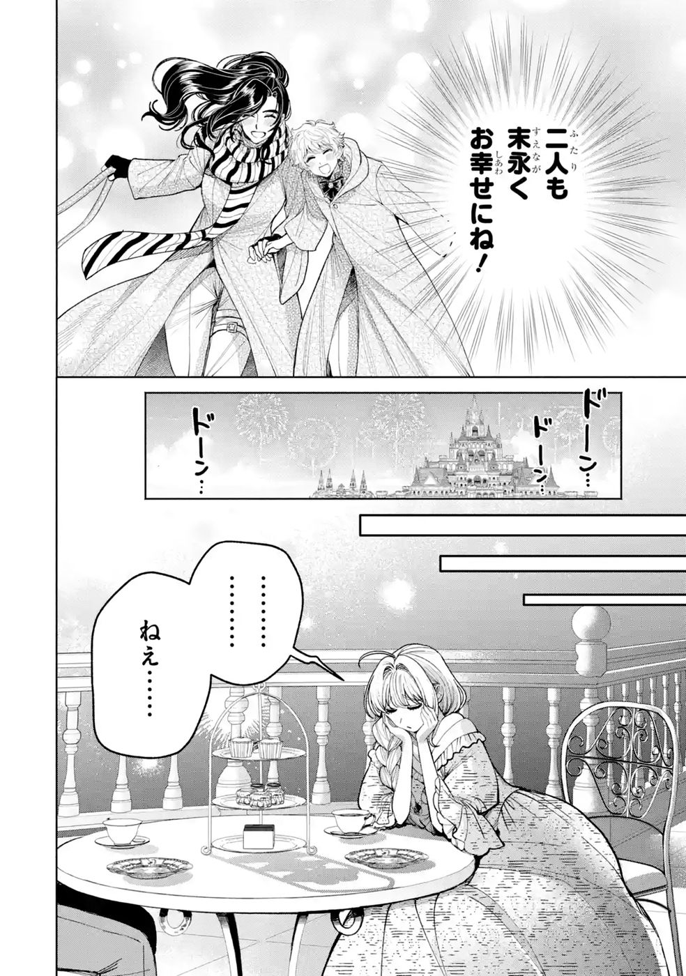 Nigashita Sakana wa Ookikatta ga Tsuriageta Sakana ga Ookisugita Ken Chapter 42 48ページ