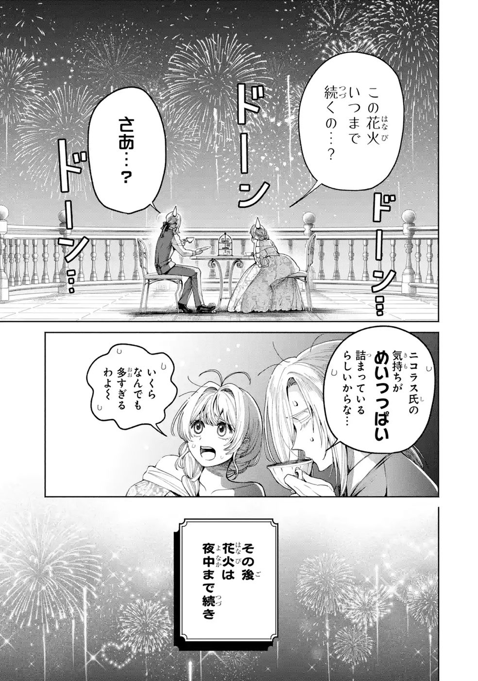 Nigashita Sakana wa Ookikatta ga Tsuriageta Sakana ga Ookisugita Ken Chapter 42 49ページ