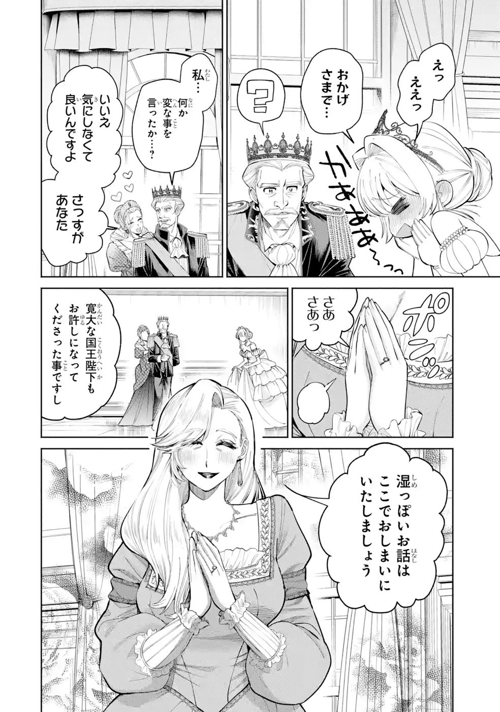 Nigashita Sakana wa Ookikatta ga Tsuriageta Sakana ga Ookisugita Ken Chapter 42 6ページ
