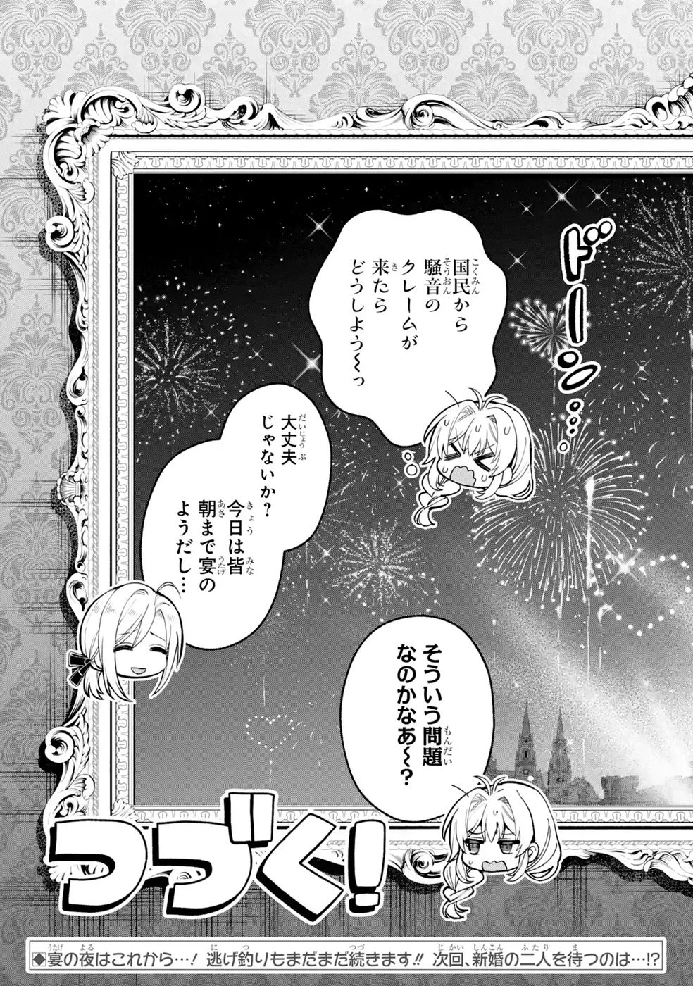 Nigashita Sakana wa Ookikatta ga Tsuriageta Sakana ga Ookisugita Ken Chapter 42 51ページ